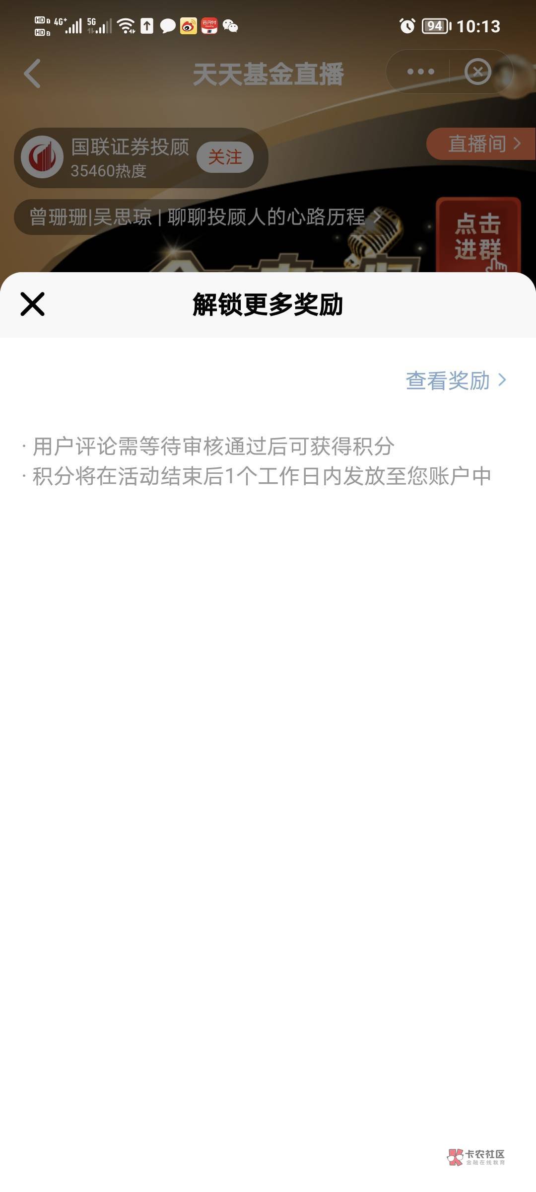 首发，天天基金看直播抽奖，500大毛，老哥们给我冲冲冲！！！温馨提示，非必中非必中82 / 作者:卡农大帅b / 