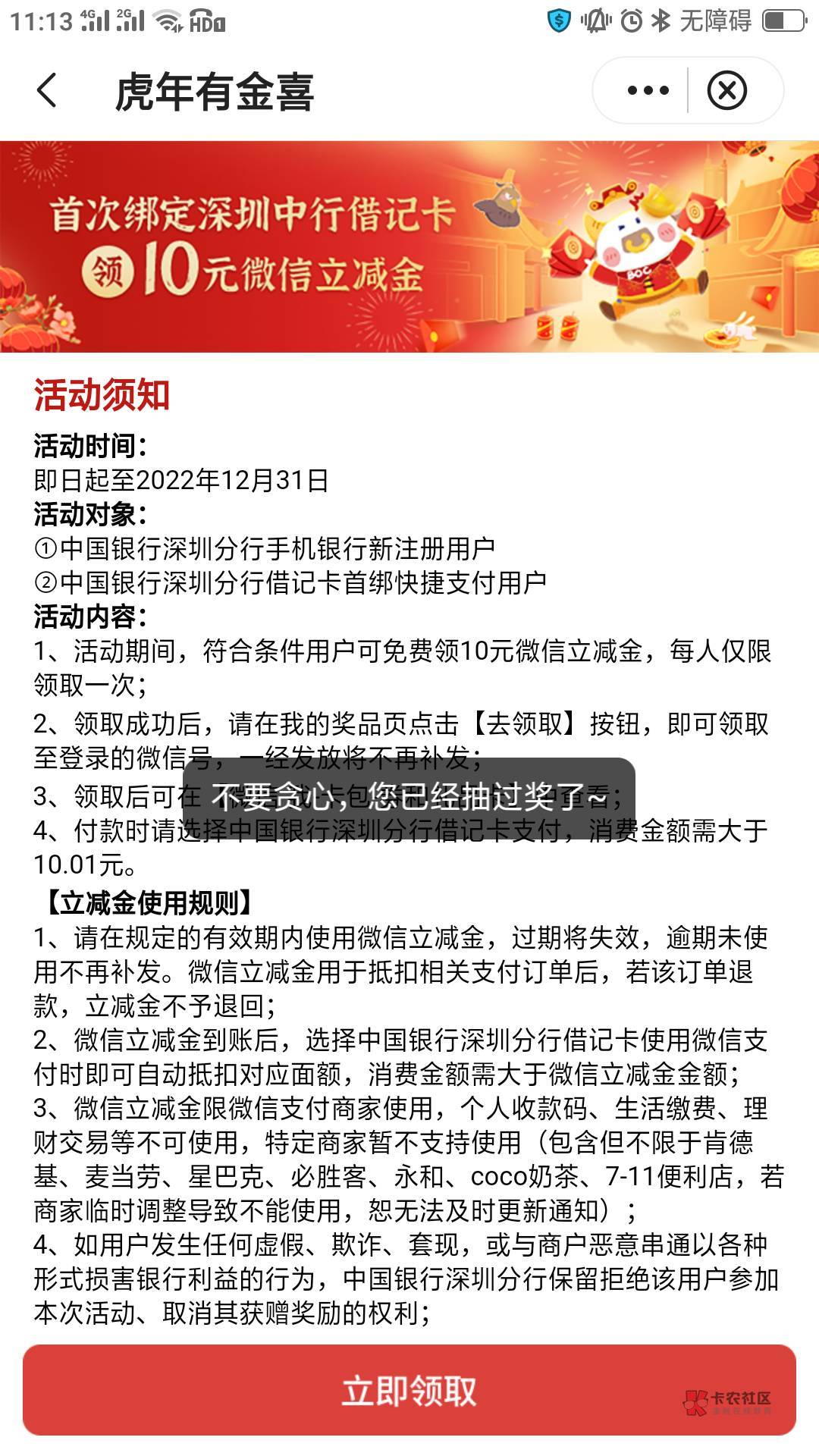 中行深圳10立减金 生活-金喜多多-微信绑卡领好礼 我之前绑过也能领

42 / 作者:狂魔乱舞 / 