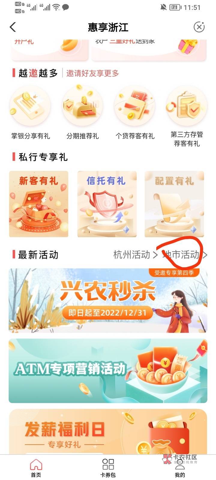 浙江湖州，飞浙江，不用代码，然后图一画圈地方改成湖州，图二进去活动第一个，两个459 / 作者:ee111 / 