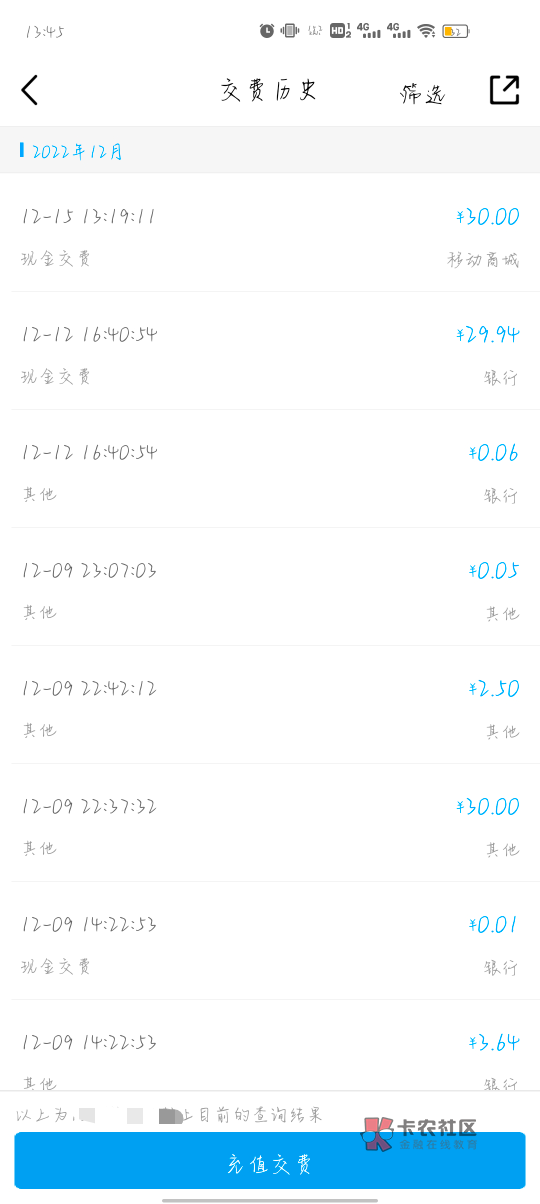 内蒙古话费没到的自己去查历史缴费，我的没发短信到了

72 / 作者:帅帅猪124 / 