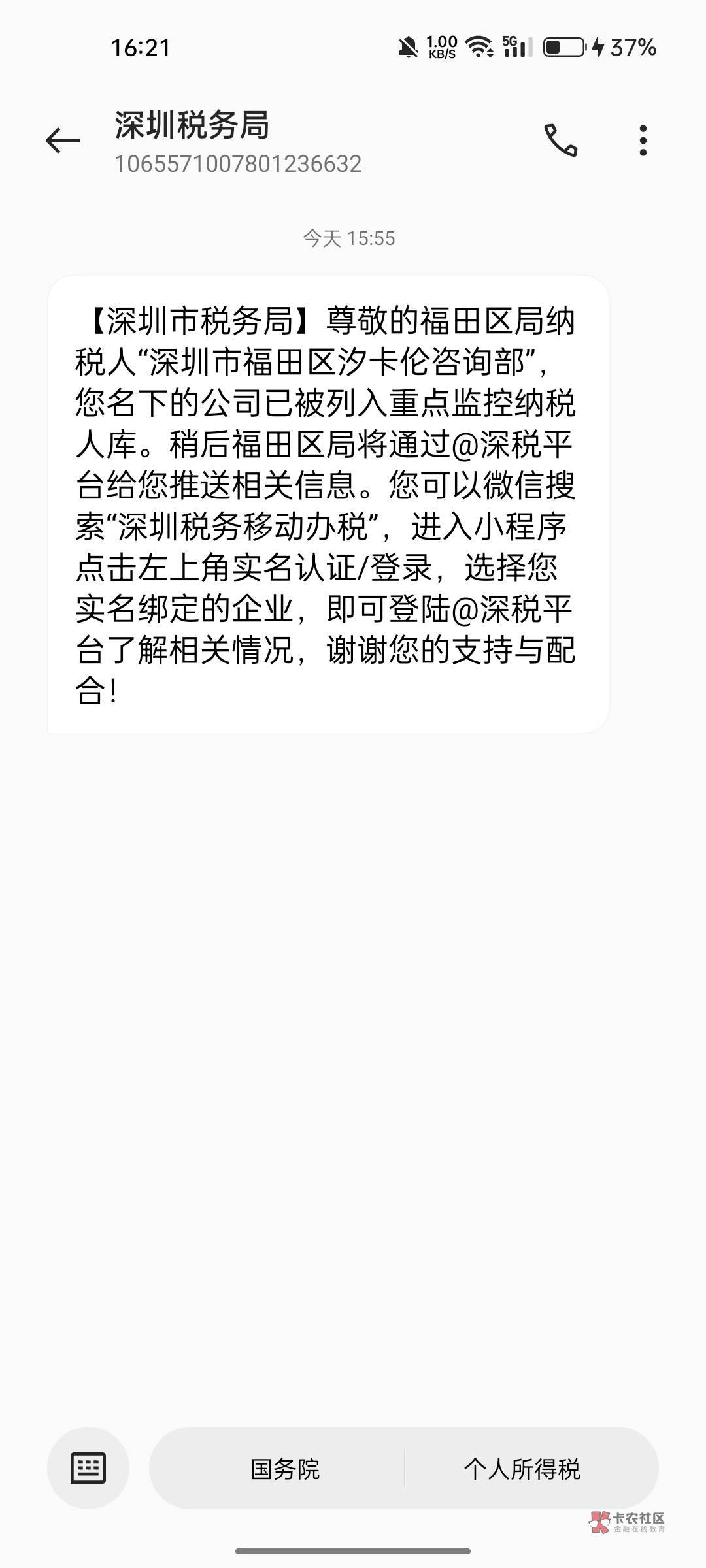 老哥们们，一年前做的国税，我都忘了，今天突然收到条短信，这种是啥情况

24 / 作者:Moonlight. / 