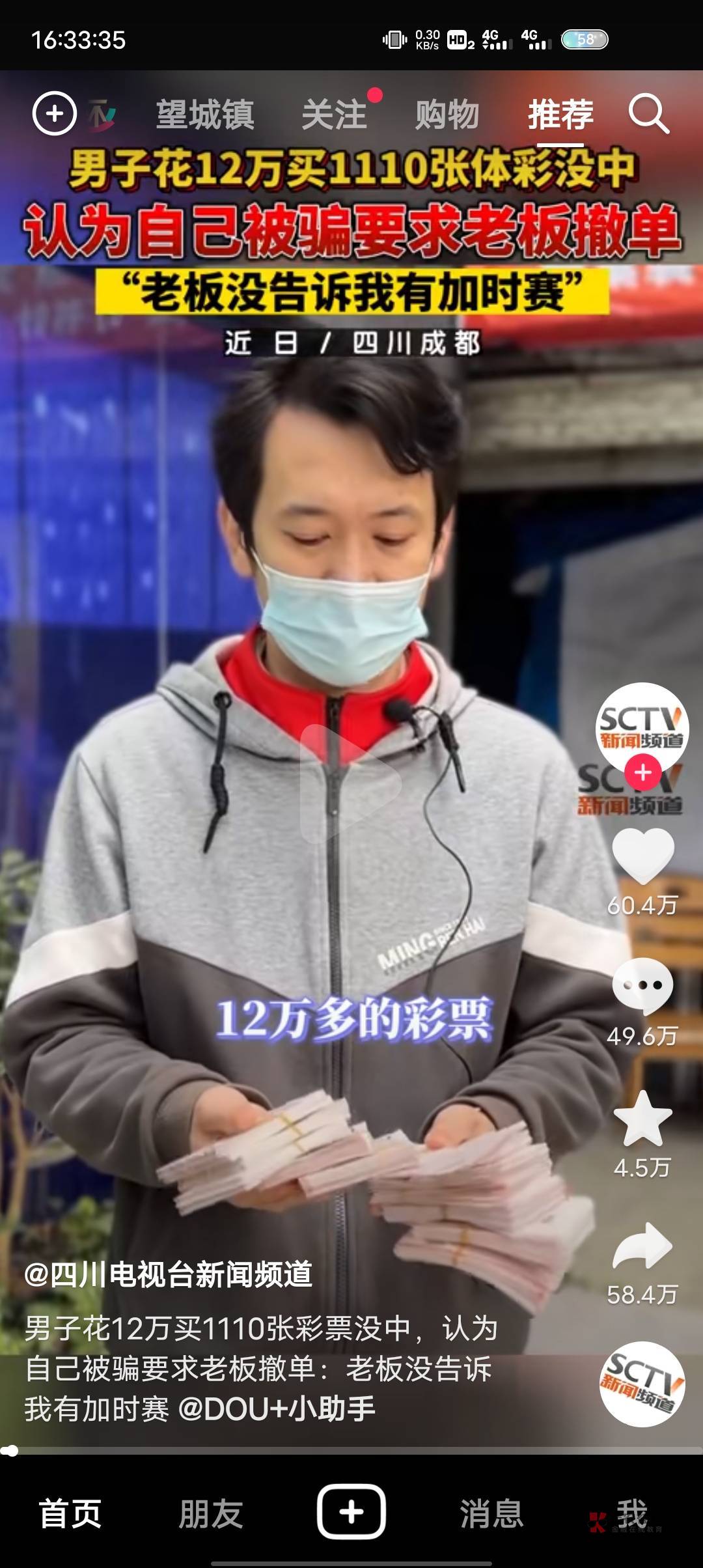买12万彩票不中耍赖皮，说老板没告诉他有加时赛，敢买12万，自己怎么可能不清楚规则

58 / 作者:幻海伴流云 / 