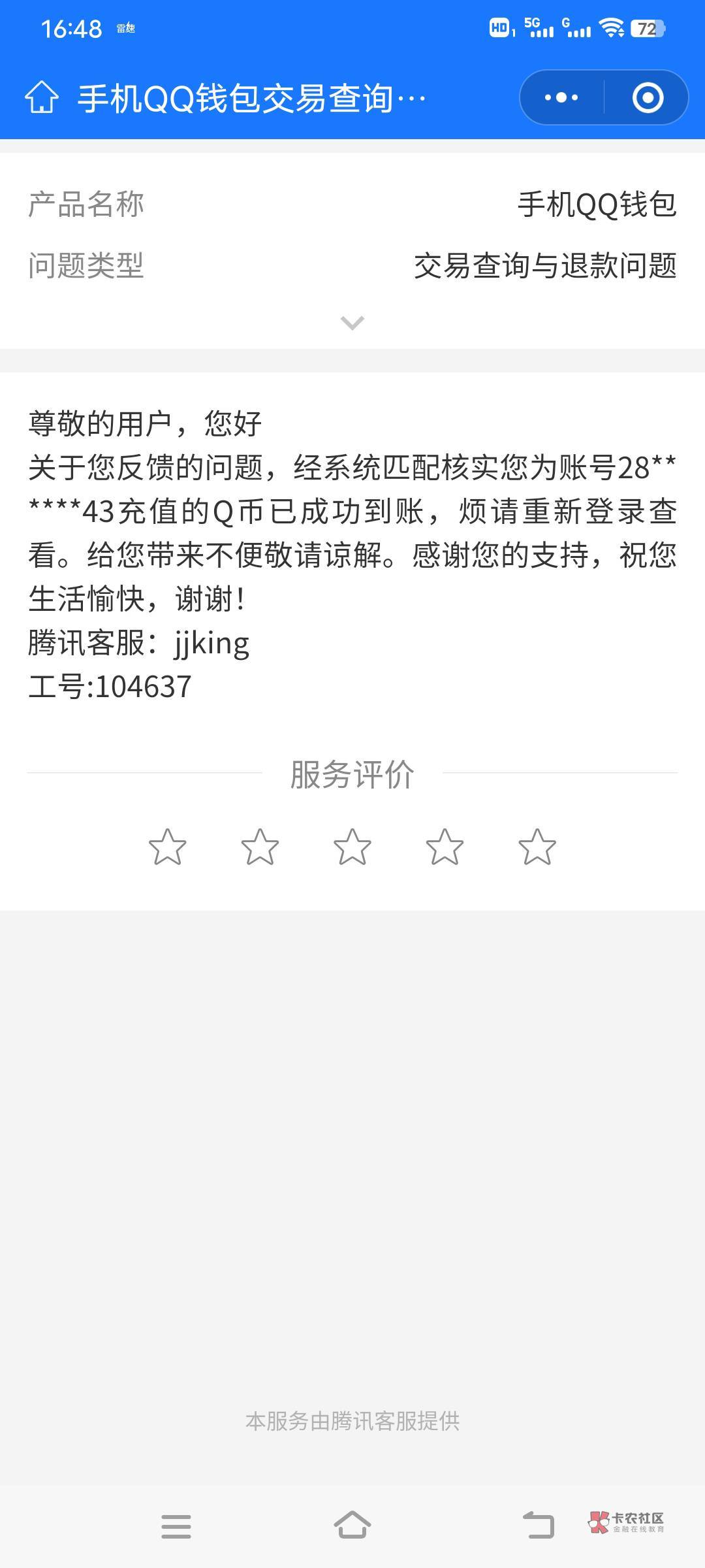 老哥们就算QQ充值成功，也可以申请退款的，我试了好几次都可以申请退款，微信小程序点18 / 作者:我的吧 / 