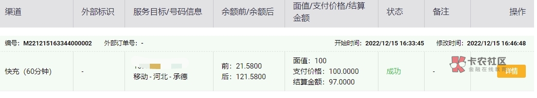 内蒙古100接单我是接的河北的号码
大概10分钟不到我再去农行看就显示充值成功了

23 / 作者:田园小屋 / 