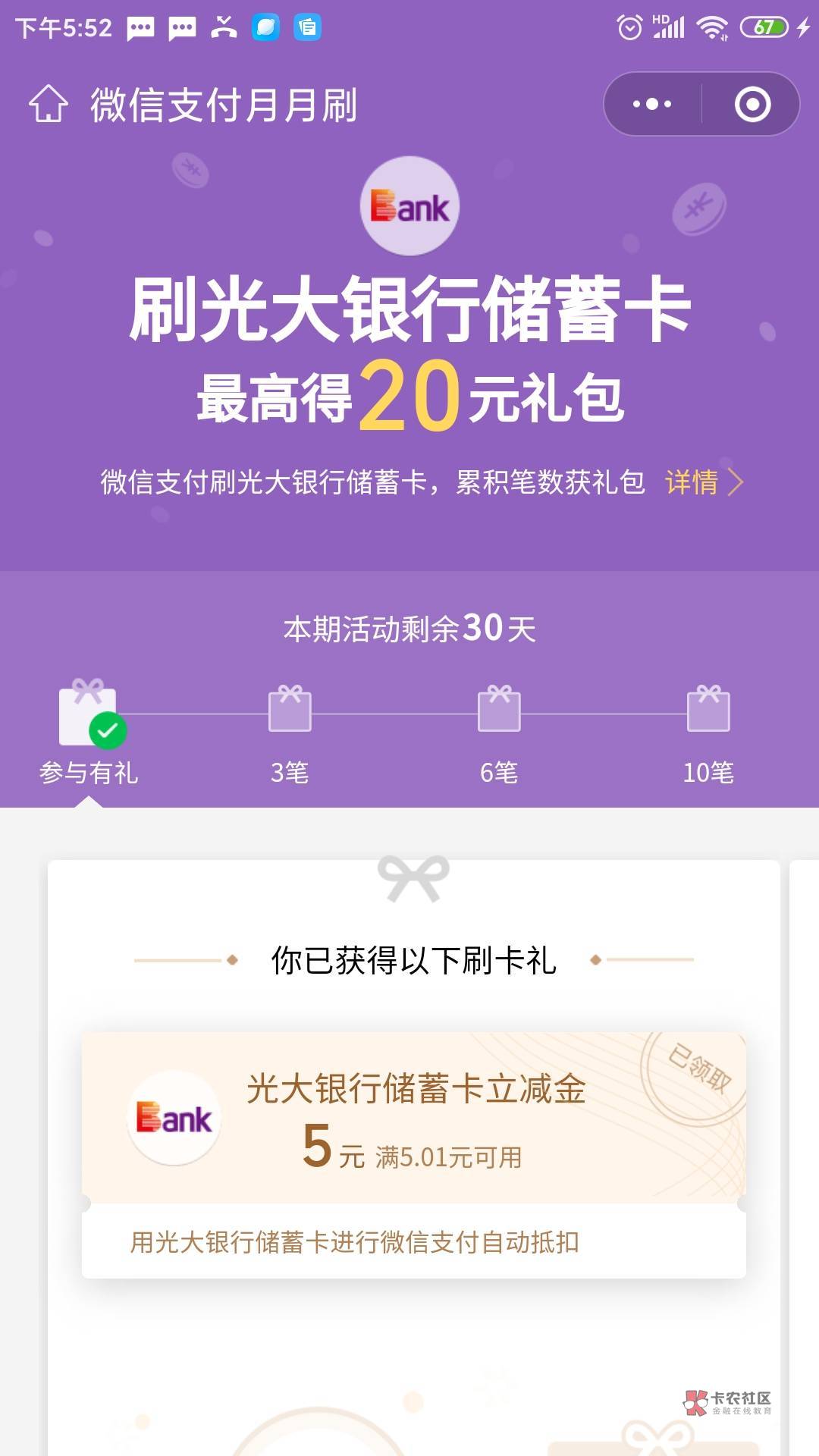 首发加精，光大月月刷20

0 / 作者:大哥带带我非 / 