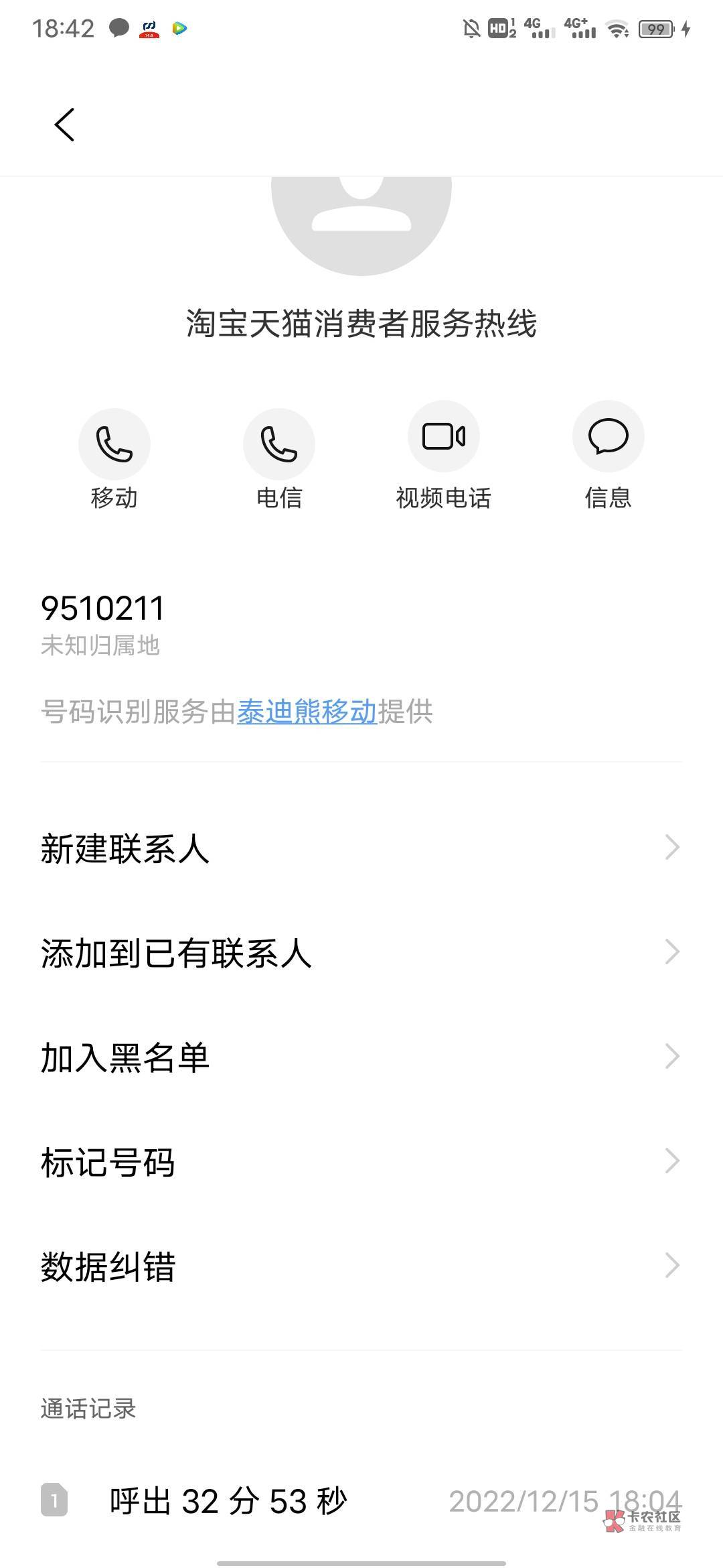淘宝客服，太lj了。打了半个多小时电话都没解决，他们也查不到。最后太累了，直接挂了72 / 作者:风东方卫视 / 