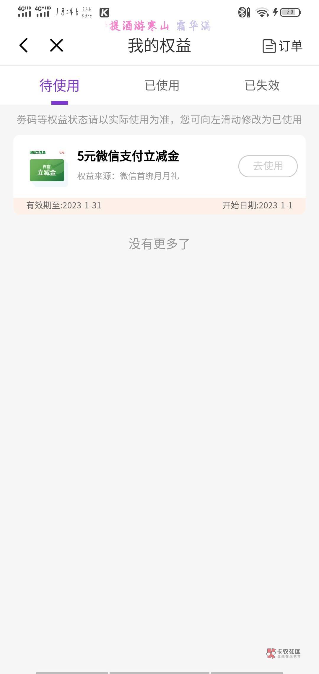 芜湖，开个苏州光大绑微信居然也送立减金

0 / 作者:秋风不渡旧人 / 