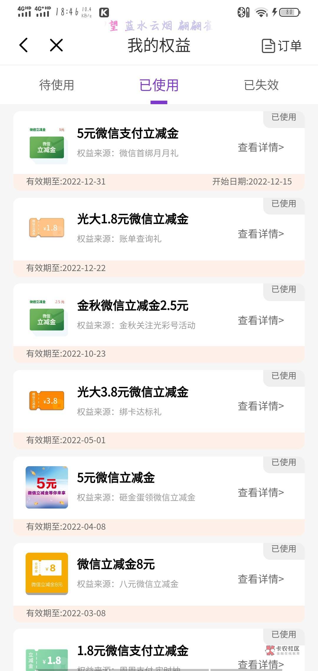 芜湖，开个苏州光大绑微信居然也送立减金

51 / 作者:秋风不渡旧人 / 