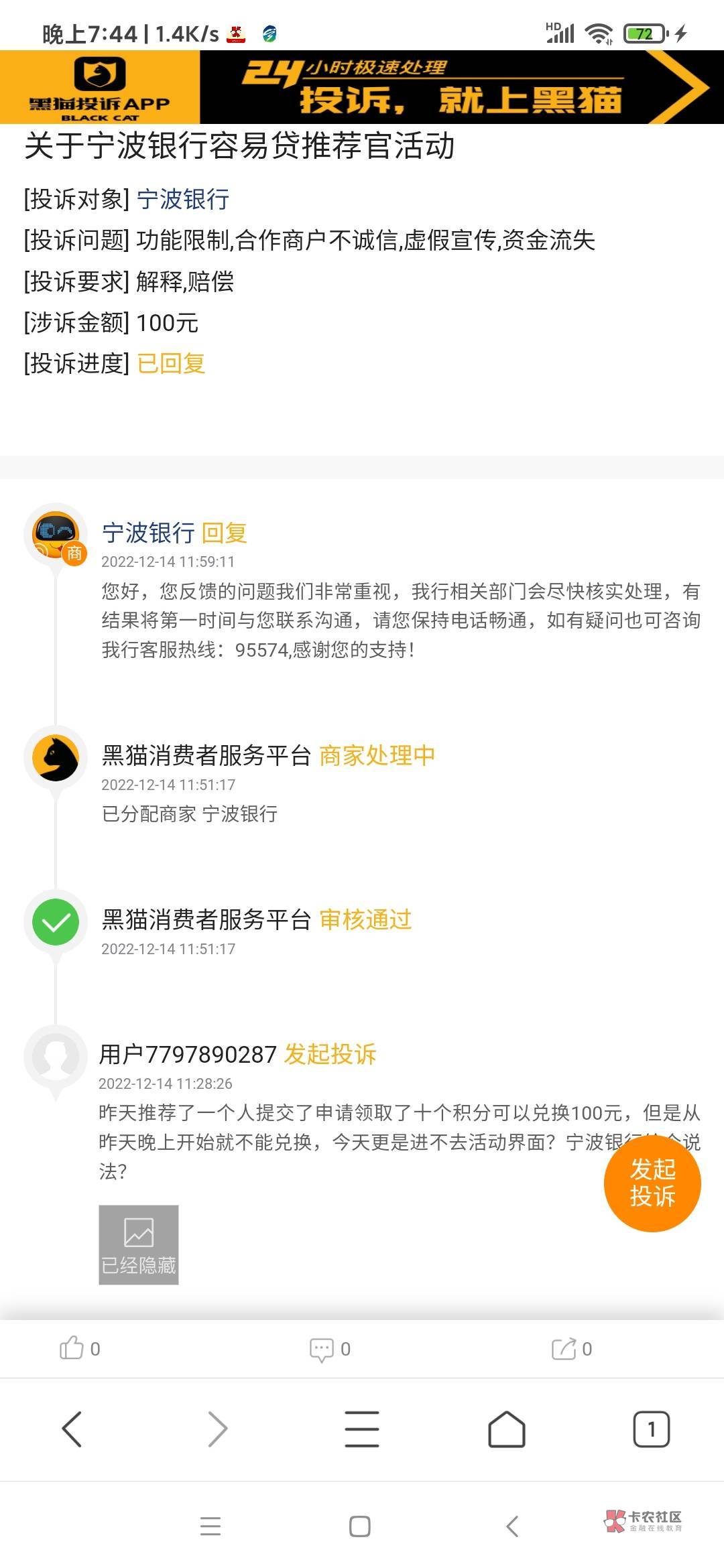 宁波银行回复的挺有效率就是不知道解决问题怎么样


31 / 作者:段友1 / 