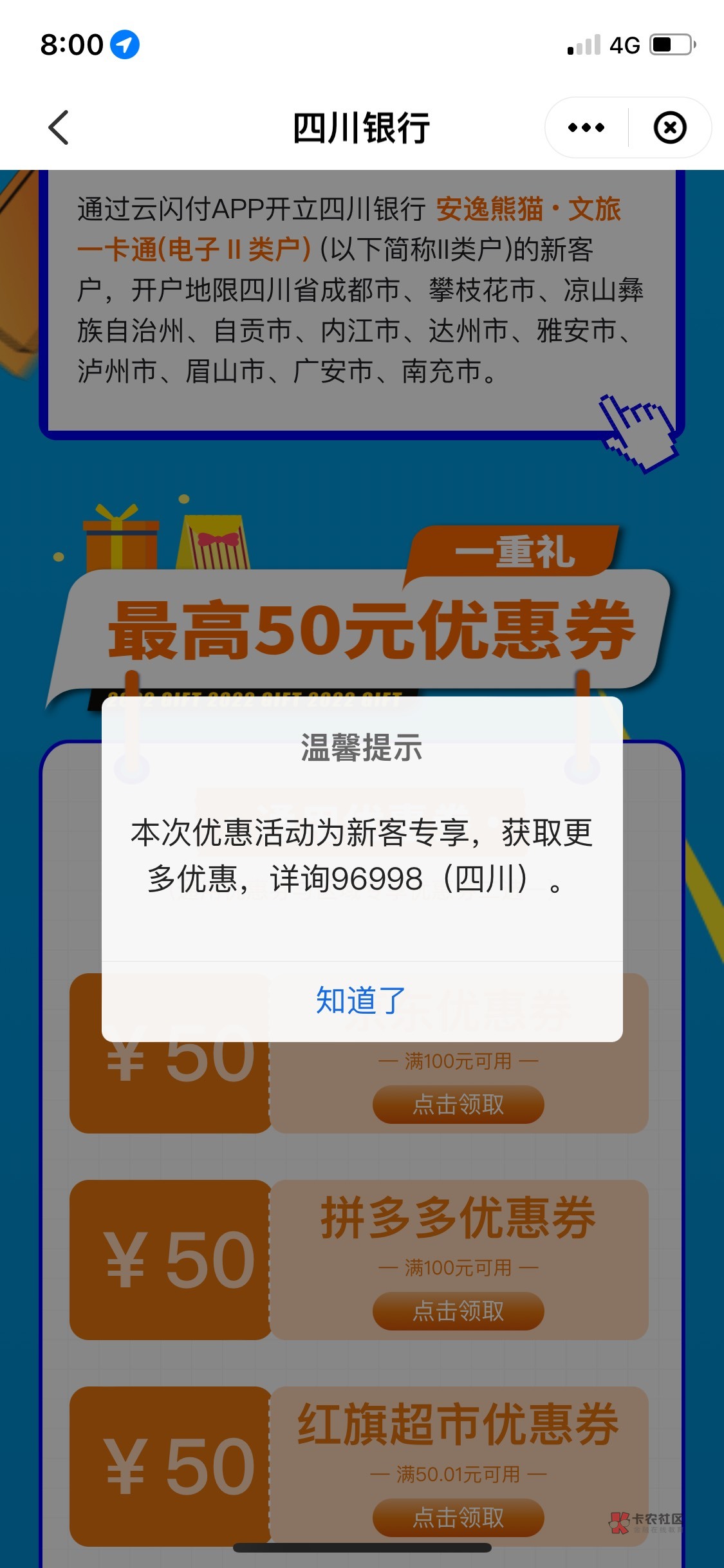 ☁️闪付App 搜索“四川银行”小程序点击进去开户 需要在指定位置 我定位成都 买京东117 / 作者:人生若只gg / 