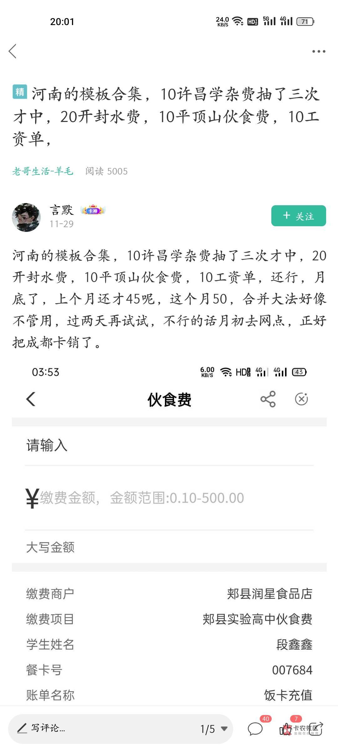 河南还可以，水费20，学杂费10，校园分享10，伙食费5但是没包了，学杂费5，一共50，搞73 / 作者:手可摘星辰吖 / 