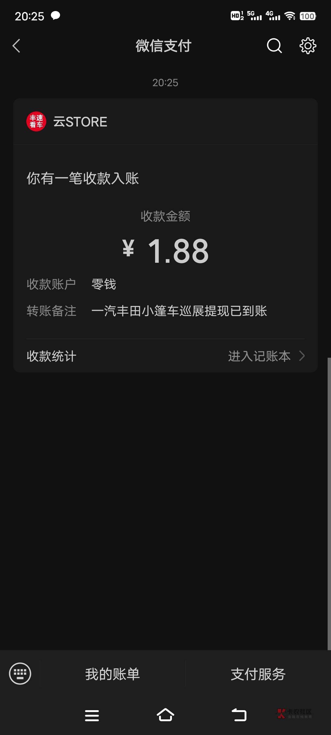 我做任务看到的，一个1.88  2.88，码我不敢发出来，你们看看能不能找到



91 / 作者:张密v / 