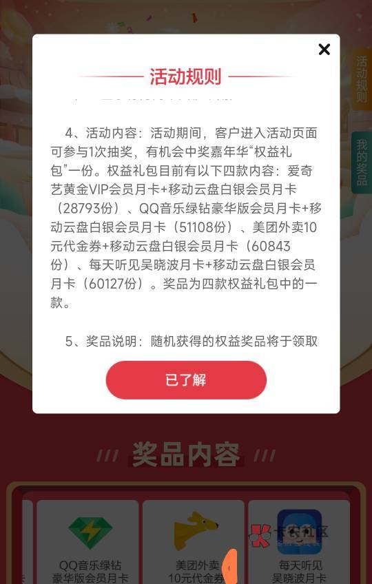 应该是首发，不是勿喷。
移动云盘app横幅中这个页面抽奖。
我抽中的是爱奇艺一月，感32 / 作者:这个世界会好么 / 