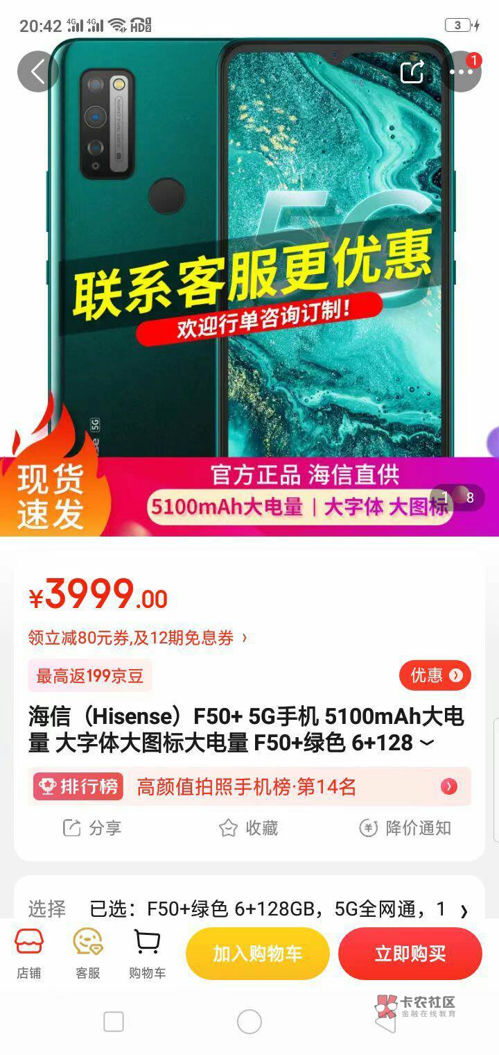 海信F50  5G   6+128这款手机有老哥使用过吗？告知下情况，京东价3999，怎么那么高


19 / 作者:没有名字咋 / 