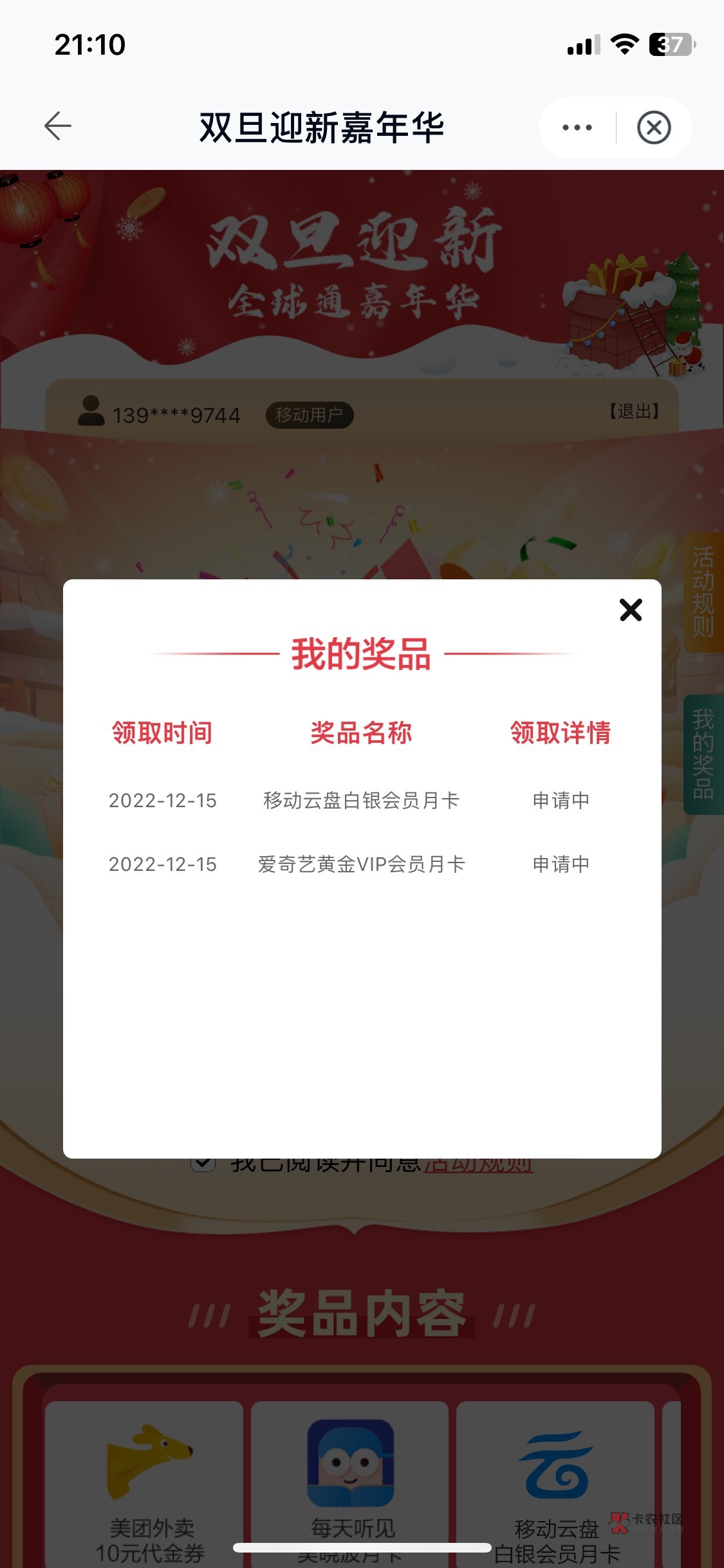 应该是首发，不是勿喷。
移动云盘app横幅中这个页面抽奖。
我抽中的是爱奇艺一月，感67 / 作者:非常77+7 / 