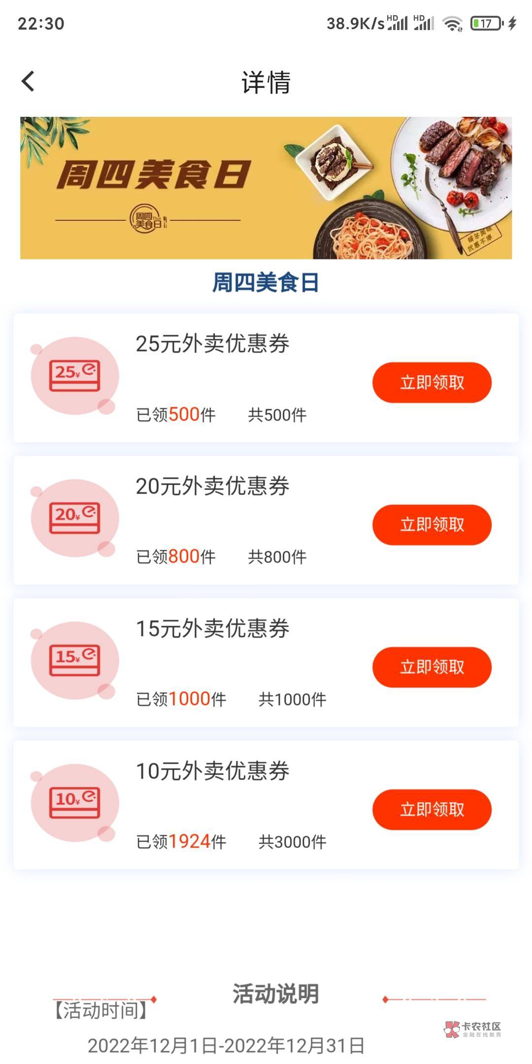 发个美团外卖叠加毛，北京银行app-热门活动-周四美食。 每周四可以领一张券，至少20-14 / 作者:卡农老辈子 / 