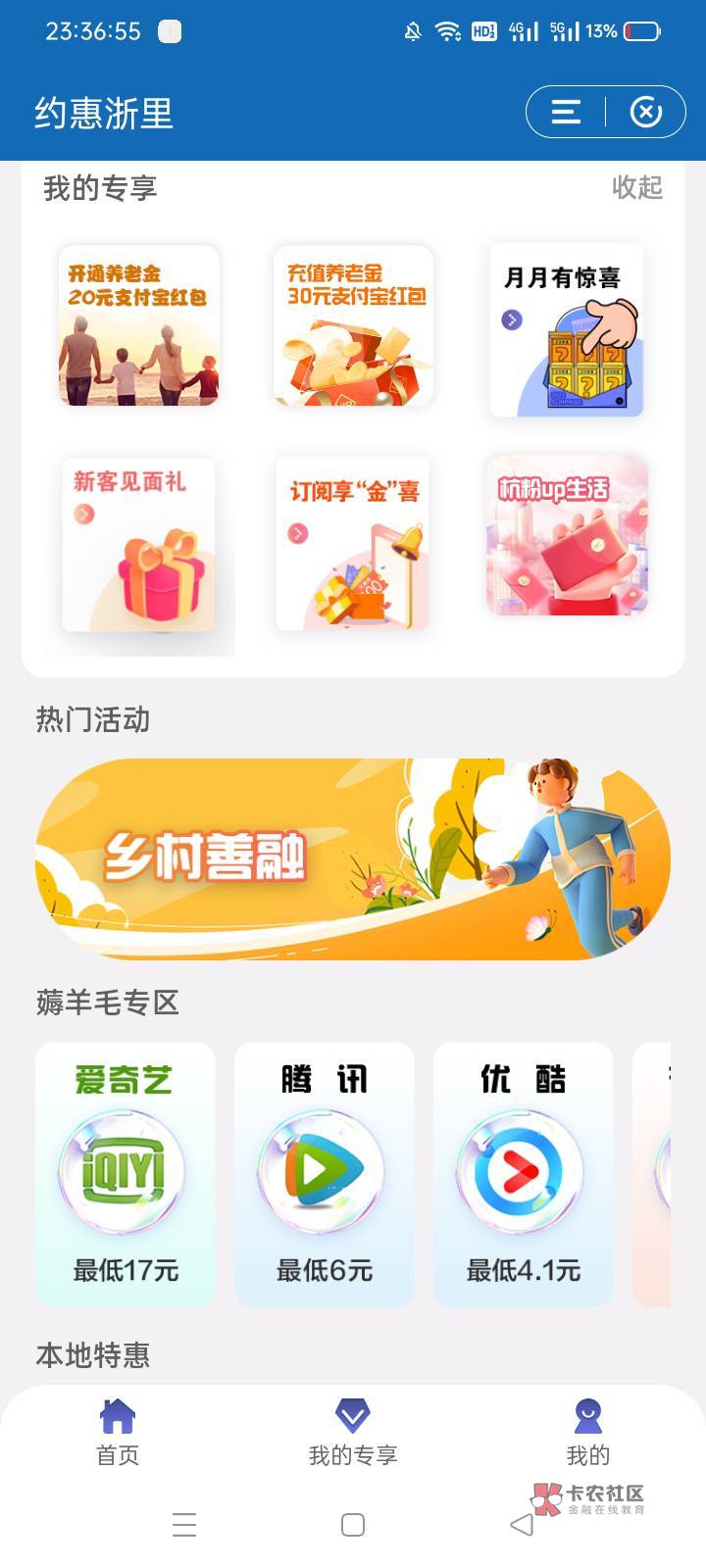 建行不知道有老哥发没有，建行约惠浙里，42元微信立减金，


72 / 作者:梭哈买宝马 / 