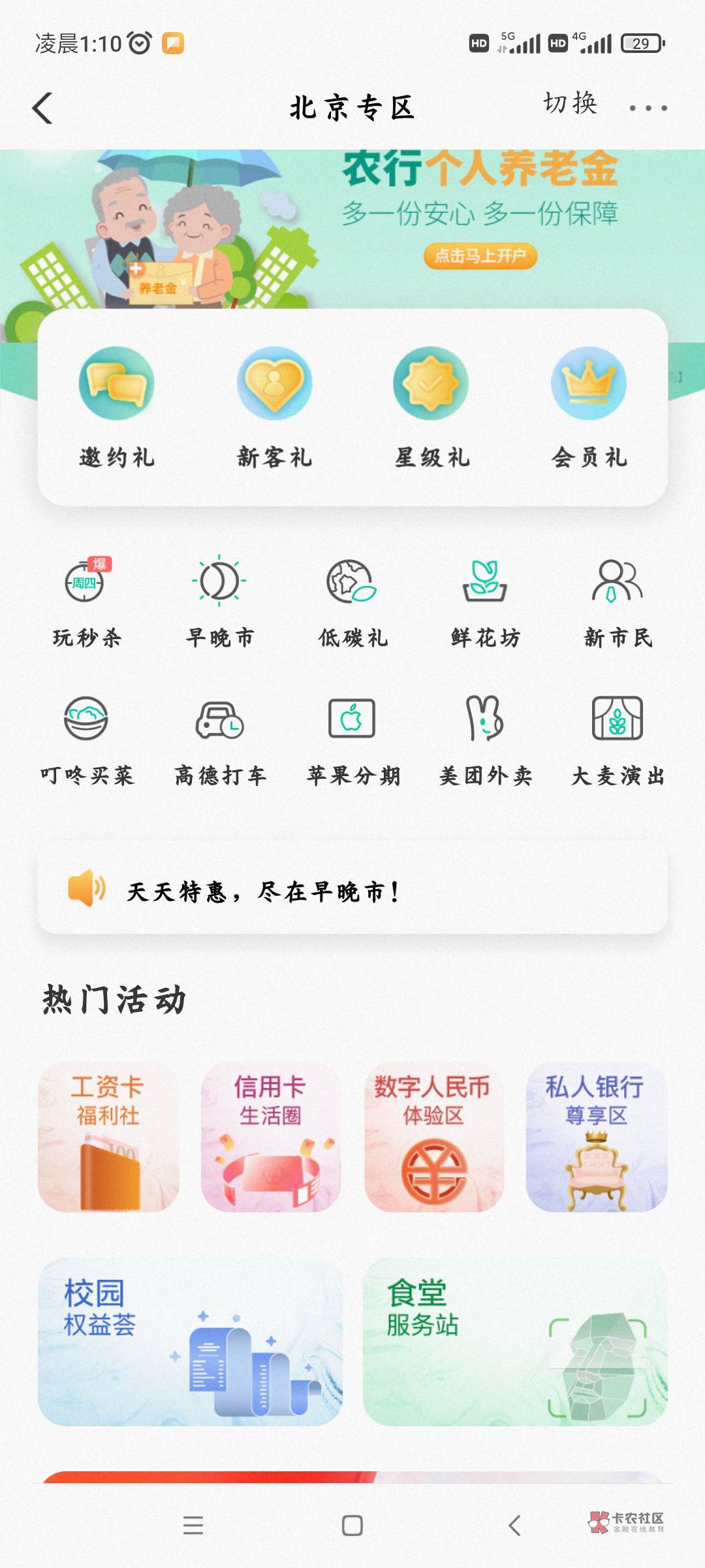 北京城市专区，校园权益，



31 / 作者:bnkmbgy / 