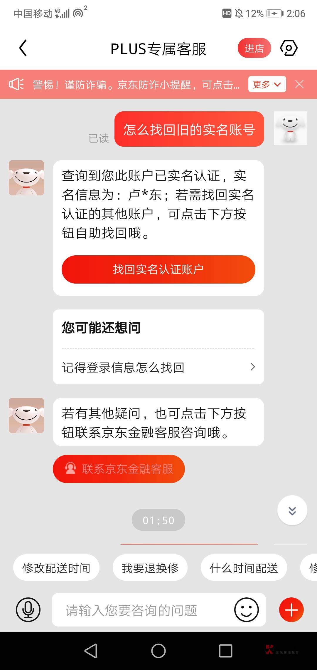 老哥们之前做任务有京东的自己实号去拦胡找回账号改密码改支付密码我京东金融可以看订74 / 作者:别浪。。 / 