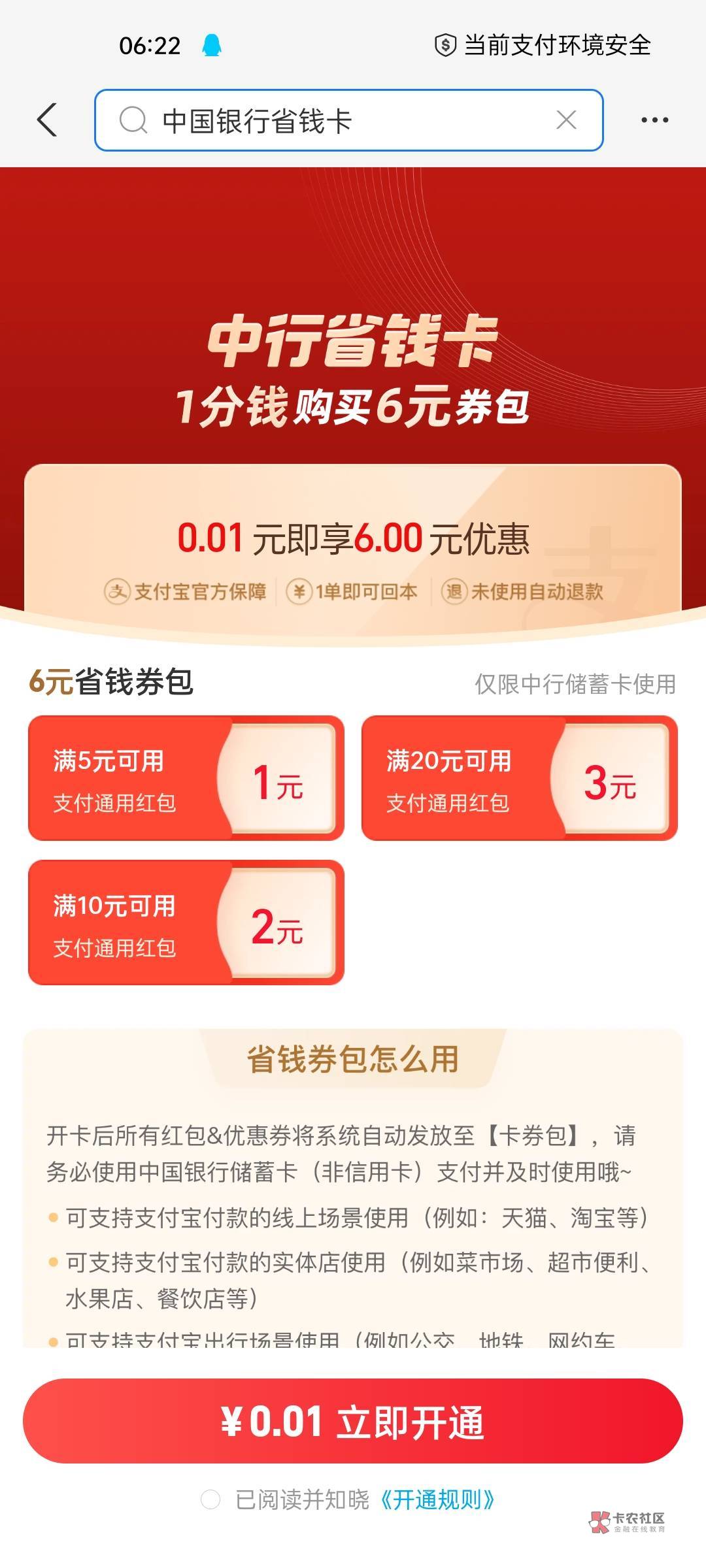 没毛无聊，支付宝小号搞了点小毛，直接搜省钱卡

65 / 作者:叮当猫哟哟 / 