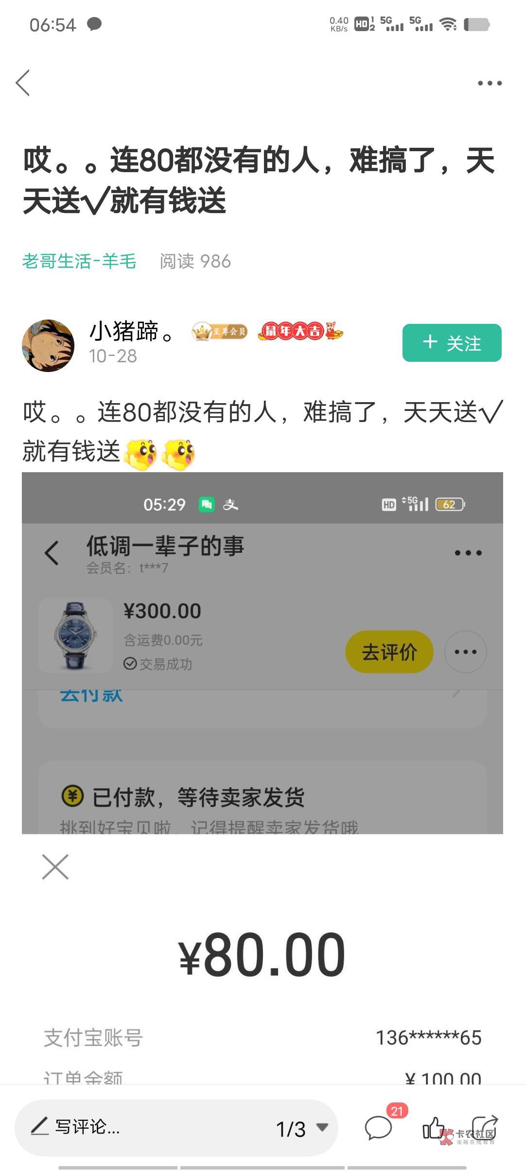 再发一个吧，另外说一句不私发，因为没那个本事，我是帮你呢还是帮他呢，既然做慈善那12 / 作者:汪洋一片海 / 
