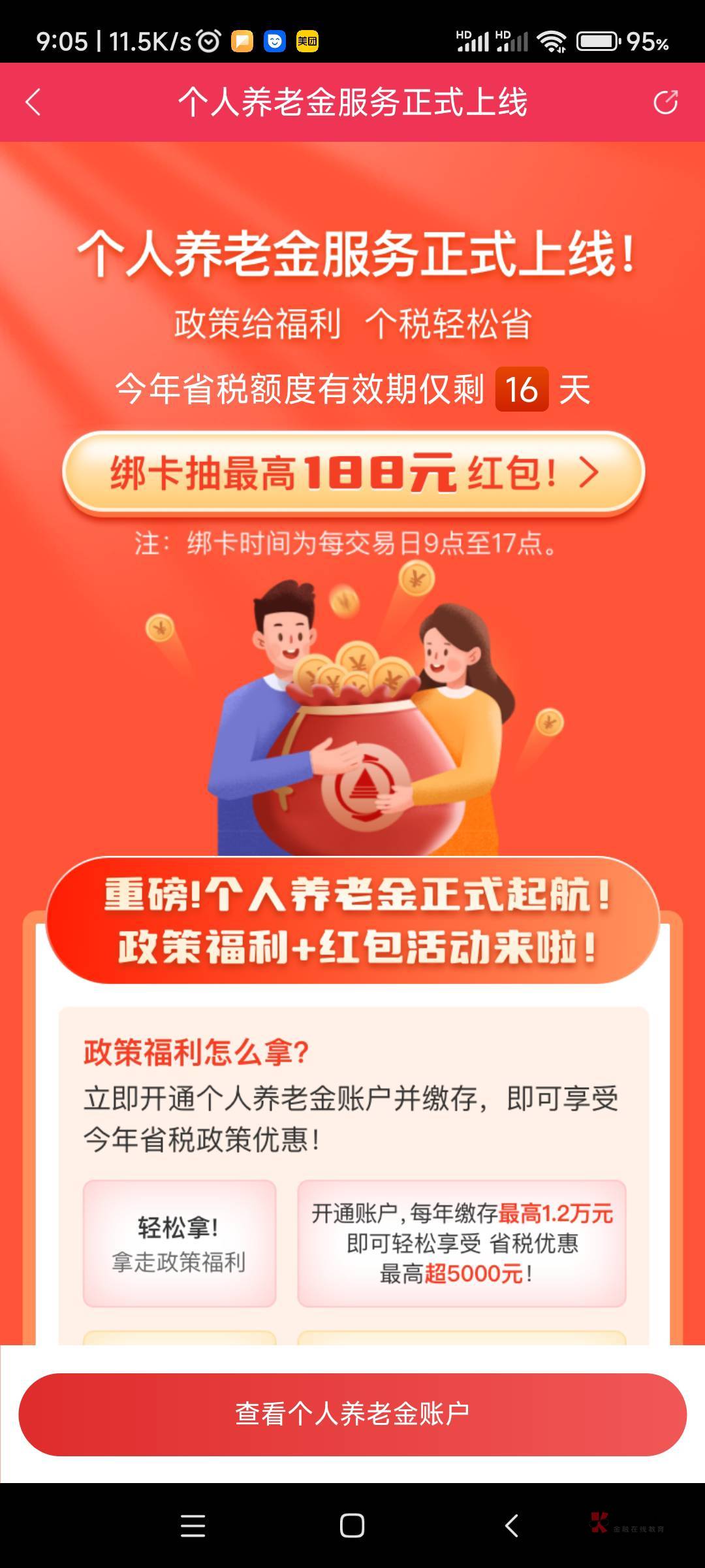 华夏基金管家有水，绑定个人养老金卡抽



68 / 作者:sinper / 
