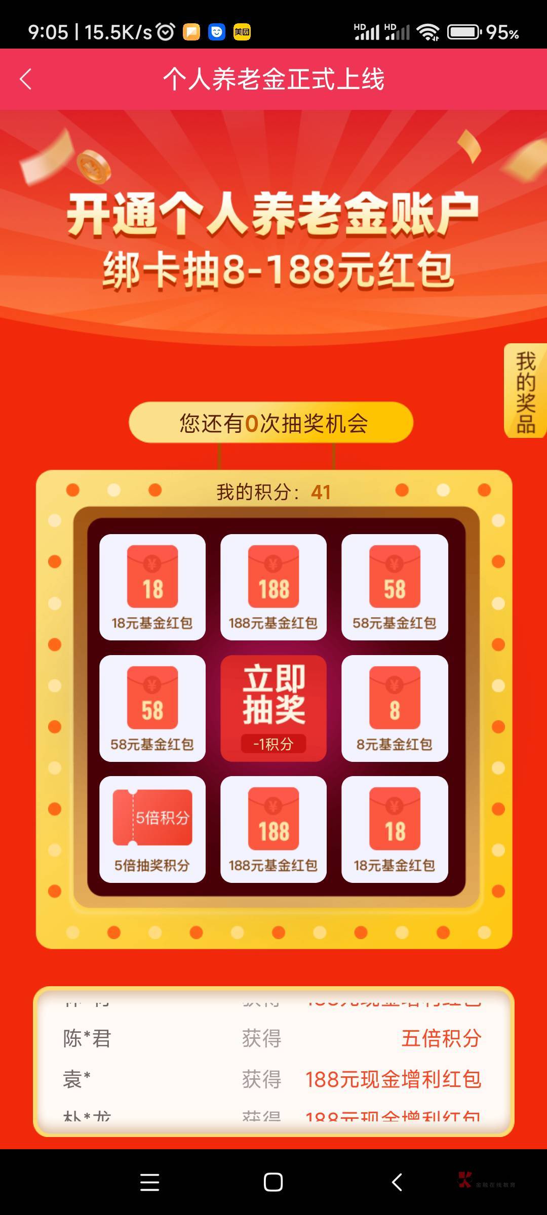 华夏基金管家有水，绑定个人养老金卡抽



77 / 作者:sinper / 