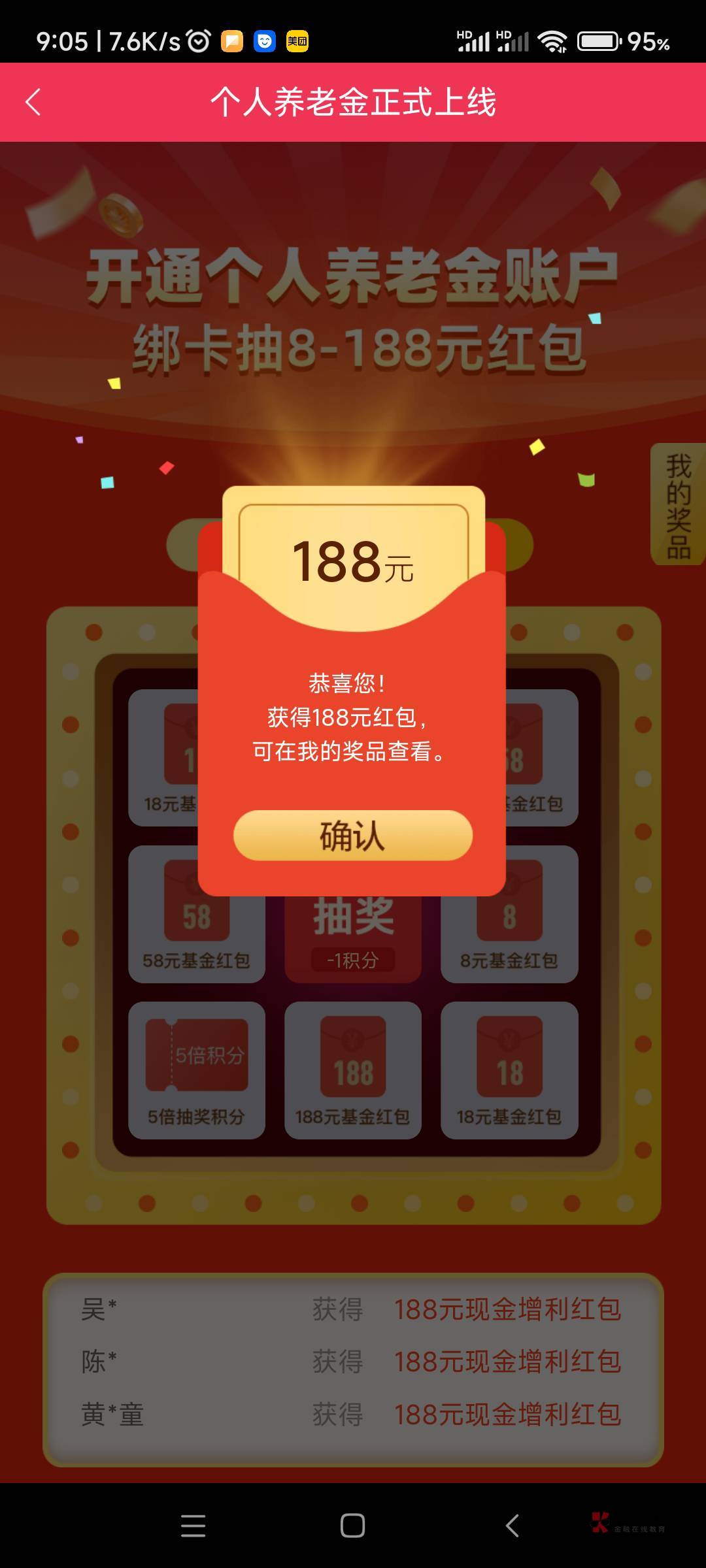 华夏基金管家有水，绑定个人养老金卡抽



65 / 作者:sinper / 