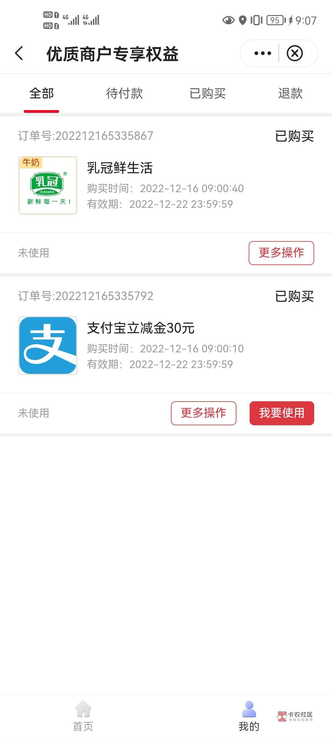 这个云南抢第二次30同一个支付宝不推？

69 / 作者:卡农在我在 / 