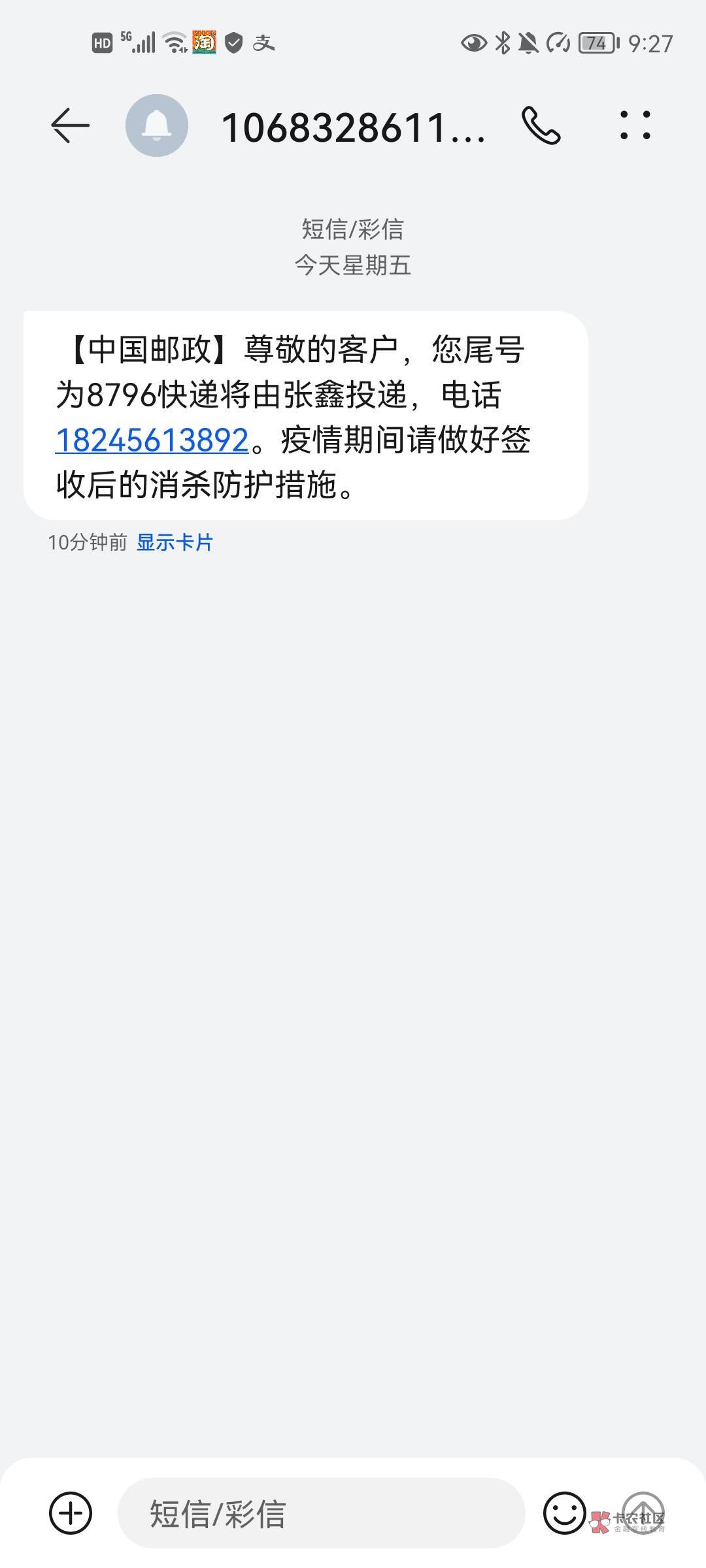 突然来个邮政快递，不知道是信用卡还是花呗的起诉函

3 / 作者:不在丶 / 