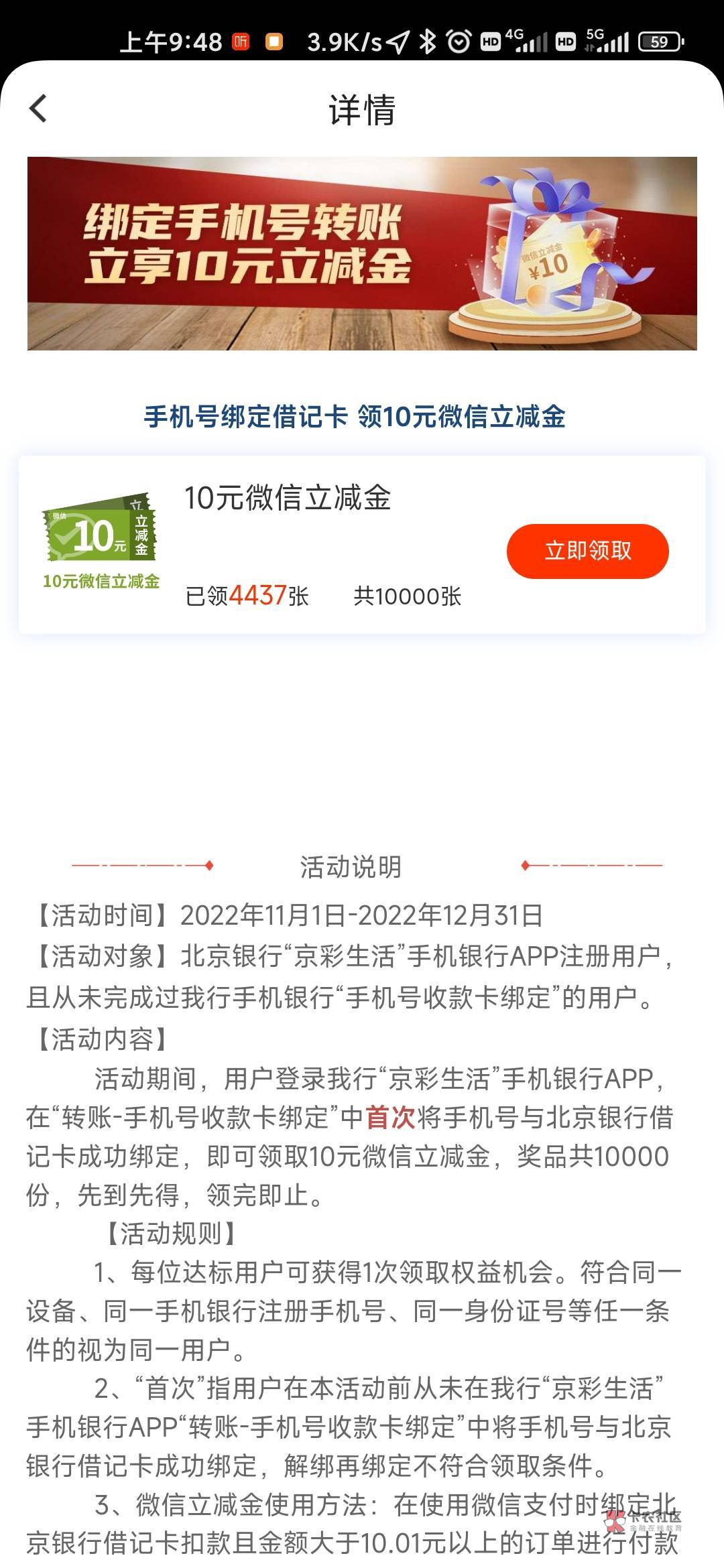 北京银行，没有搞的老哥可以搞一下，在热门活动里

33 / 作者:这个世界会好么 / 