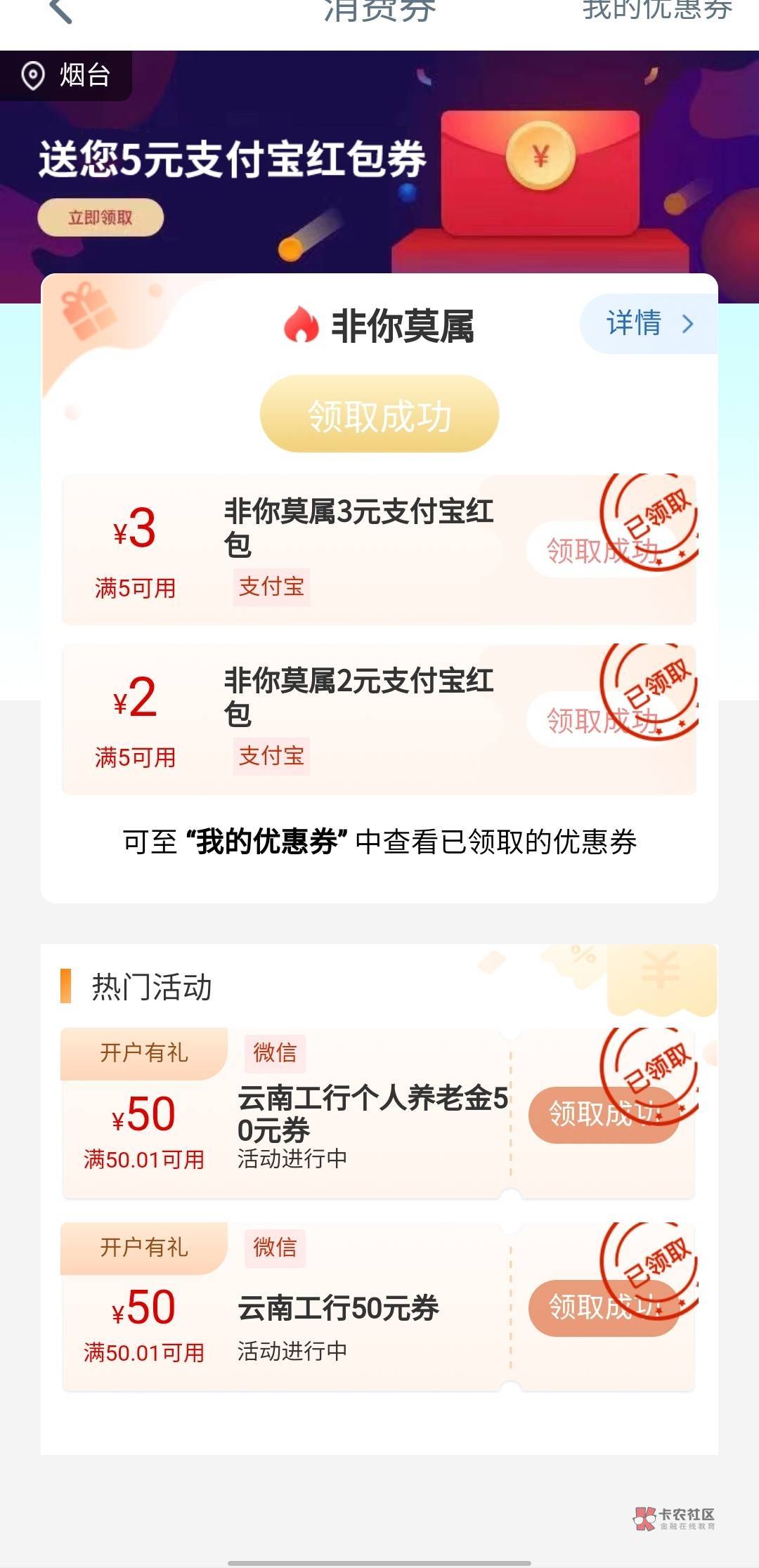 有工商云南账户的直接去公众号绑定云南卡，然后去APP把云南卡设为默认，就可以领了，66 / 作者:兜兜xdf / 