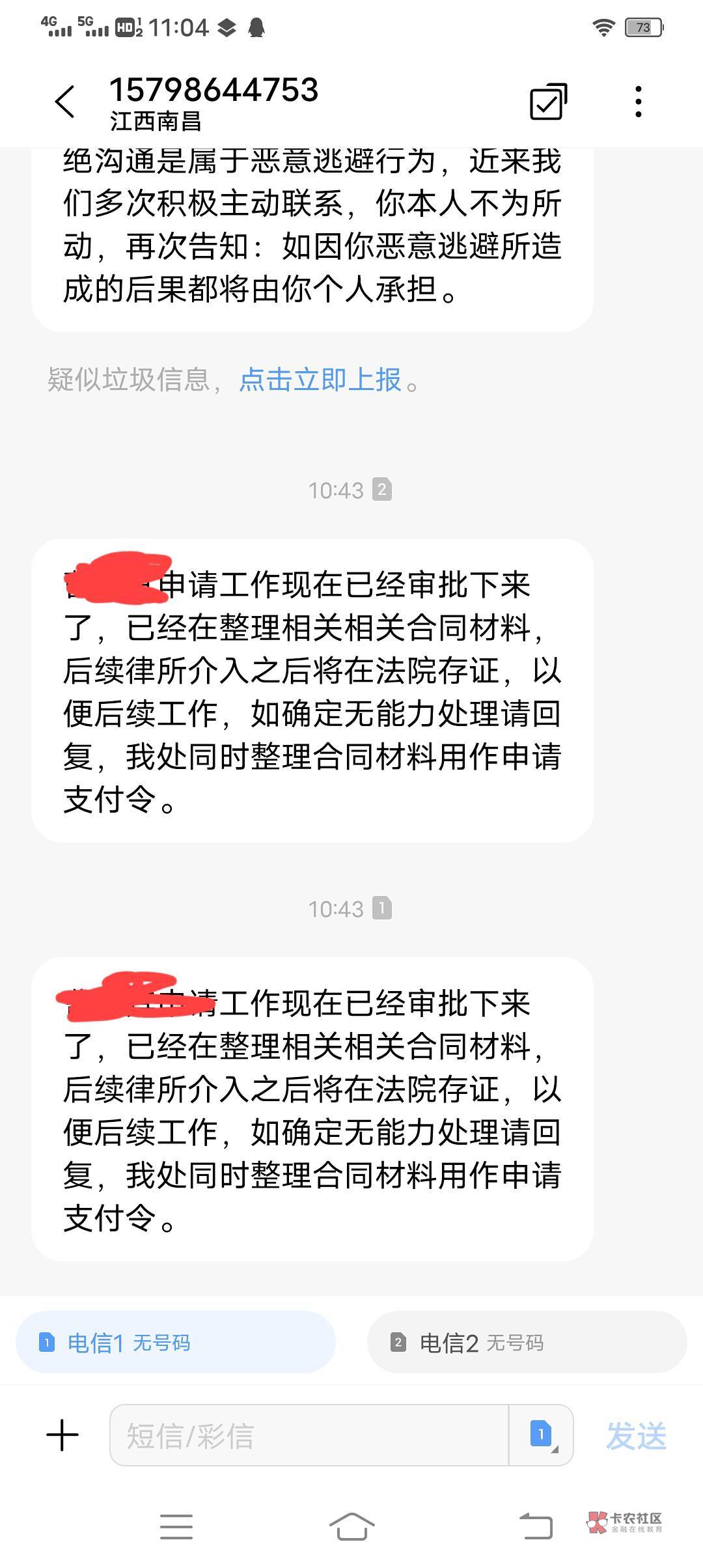 来分期从5号开始，每天两条短信，十多天了


45 / 作者:@mmm357897818 / 