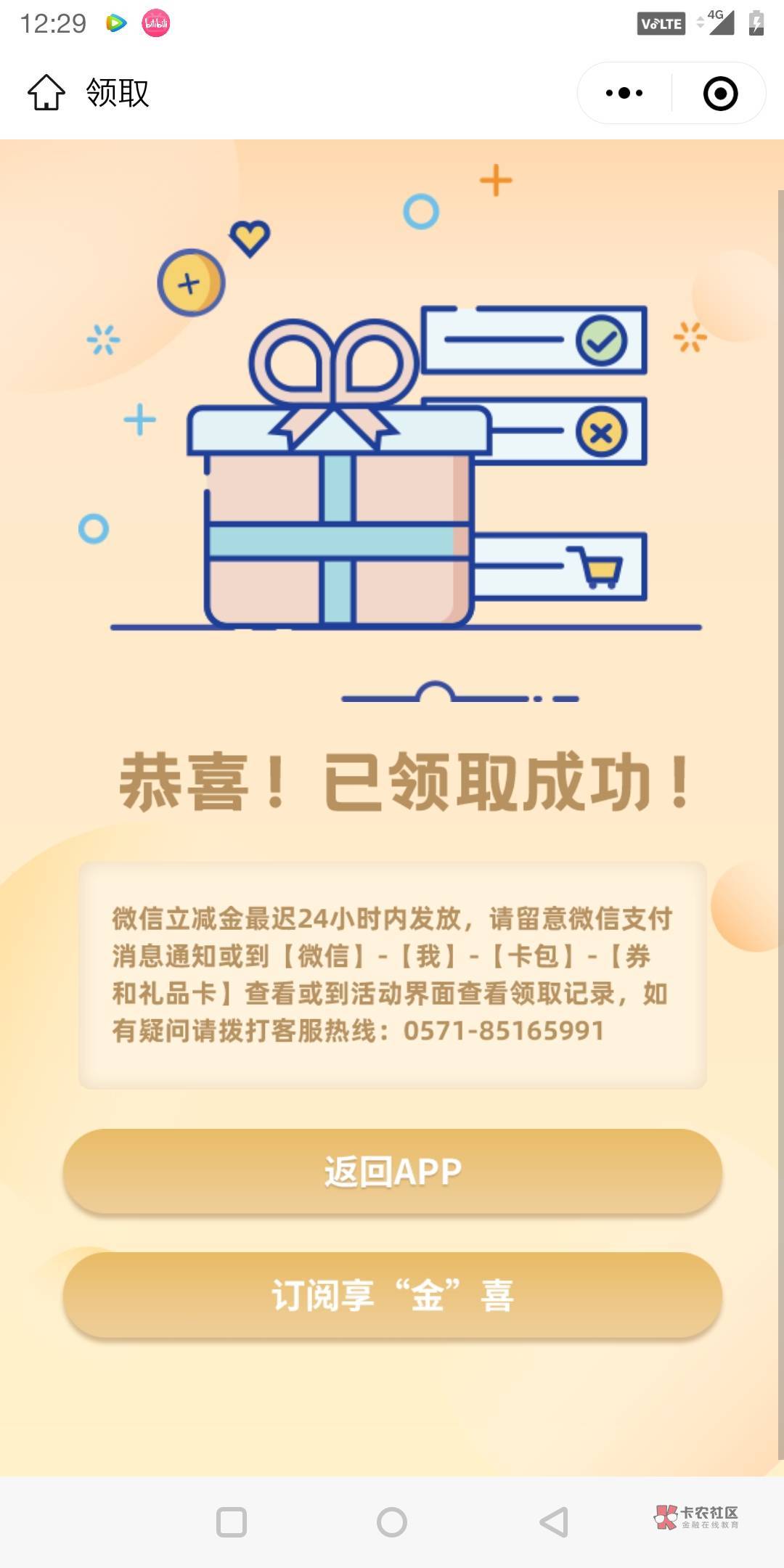 建行约惠浙里我的专享除了两个5支付宝红包右下方浙里省钱还有两个5元微信信用卡立减金48 / 作者:安冉001 / 