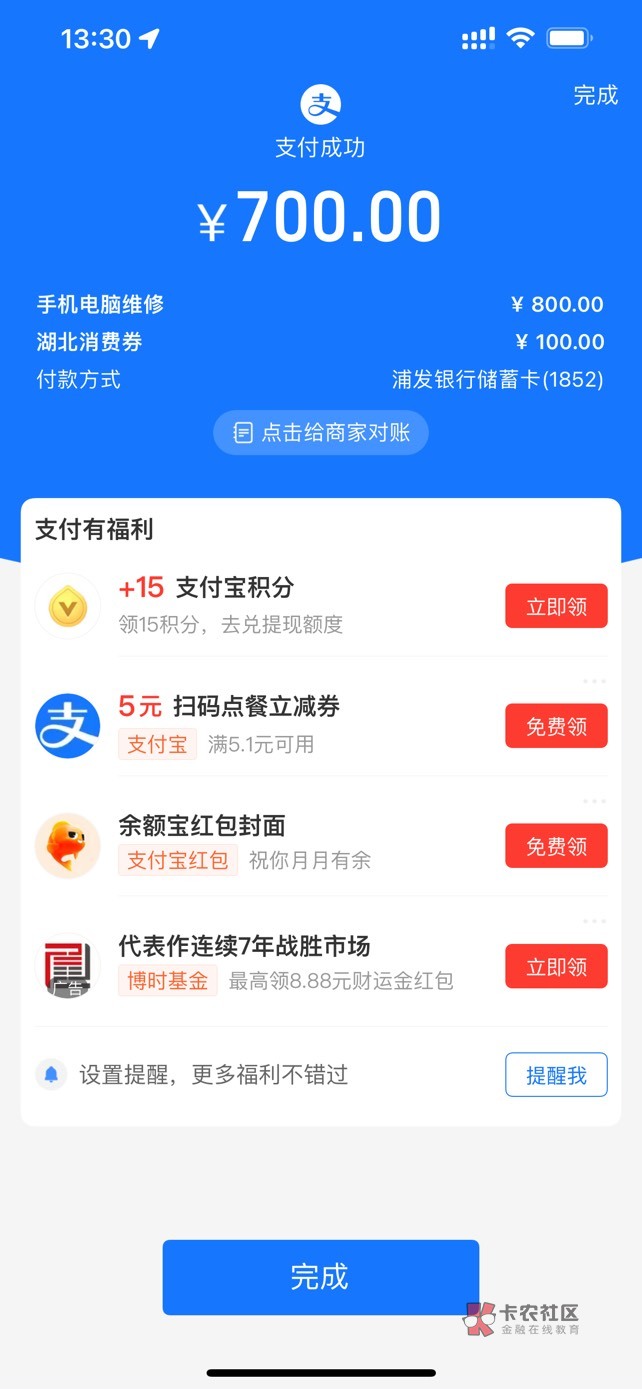 昨天支付宝 抢的卷、 店铺收了20块钱  

81 / 作者:loooco66 / 