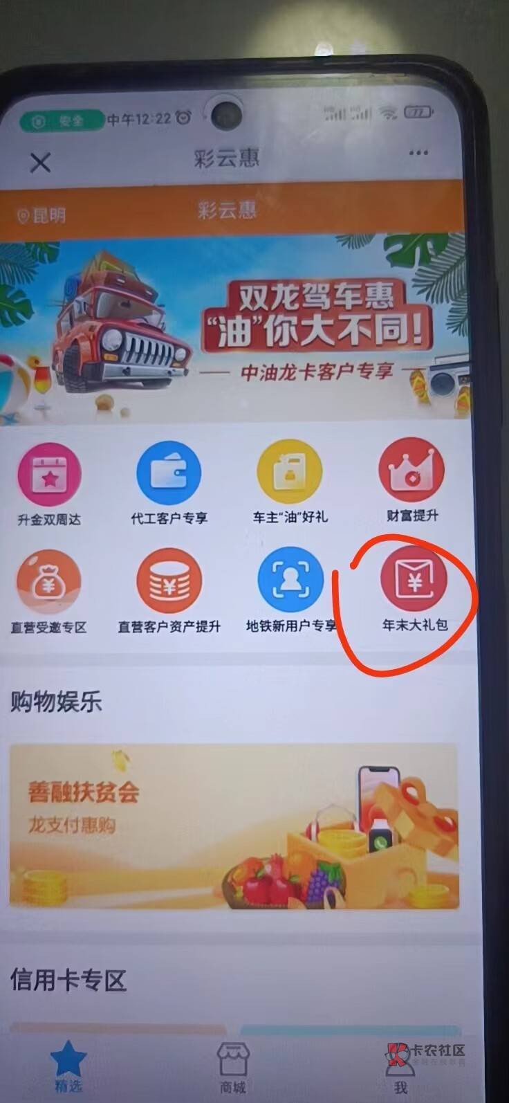 建行app  左上角改昆明

搜e路彩云惠  进年末大礼包

位置点否  领5立减金  

57 / 作者:林鹤_ / 