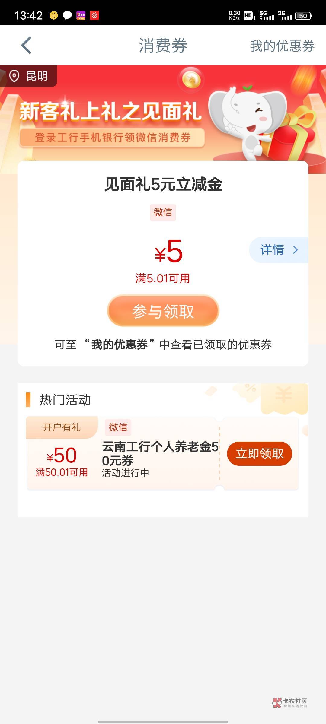 出云南工行50   来个老哥把他收了

16 / 作者:Alone53 / 