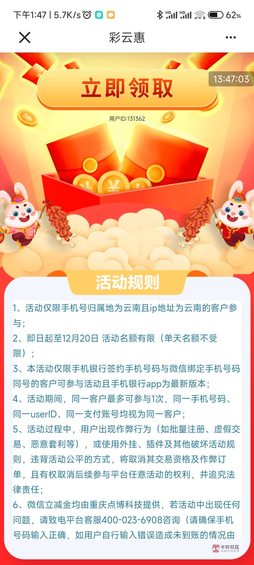 建行app  左上角改昆明

搜e路彩云惠  进年末大礼包

位置点否  领5立减金  

61 / 作者:如何脱贫 / 