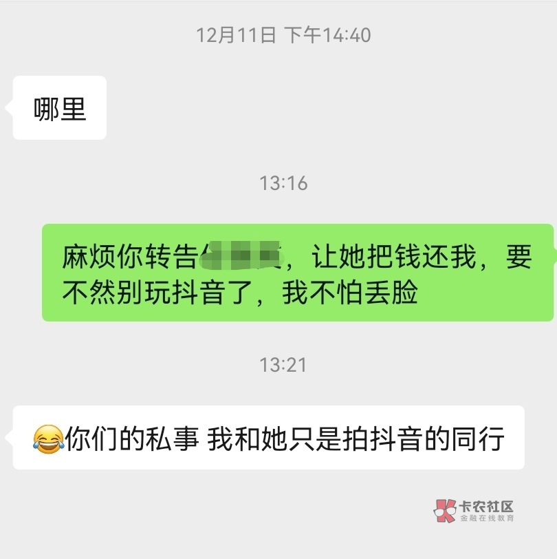 支付宝跟她发了消息没回我，如果到明天还不回我就发抖音了，她同事也不帮忙传达一下，29 / 作者:痛苦中 / 