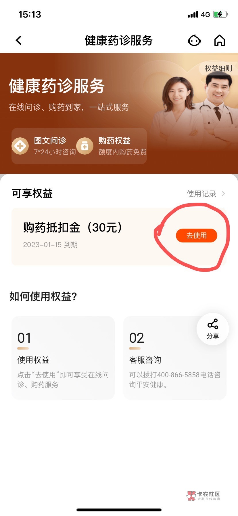 平安口袋搜万橙福利社，领抗疫情大礼包-去领取，然后点使用，点闪电购药，选择自己想92 / 作者:西红市首负 / 