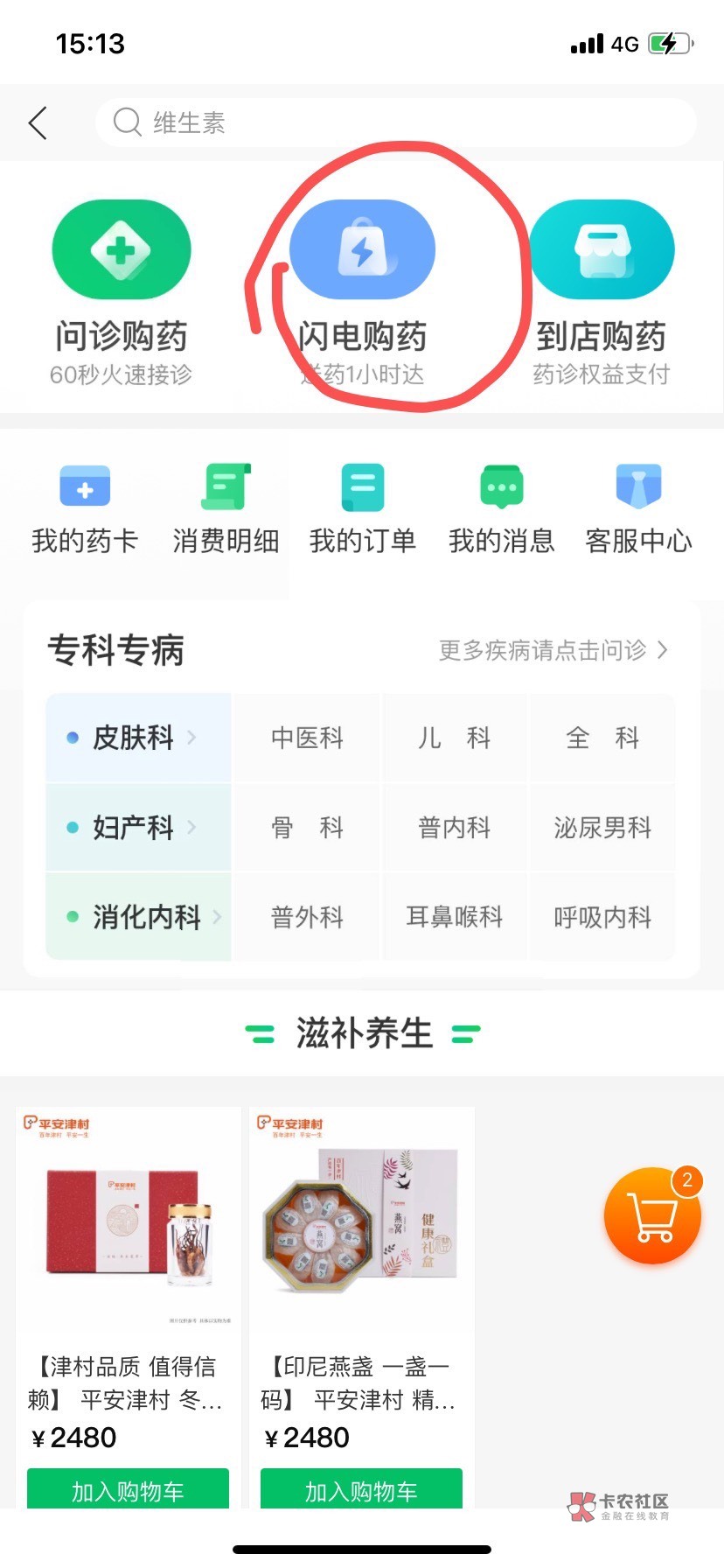 平安口袋搜万橙福利社，领抗疫情大礼包-去领取，然后点使用，点闪电购药，选择自己想71 / 作者:西红市首负 / 