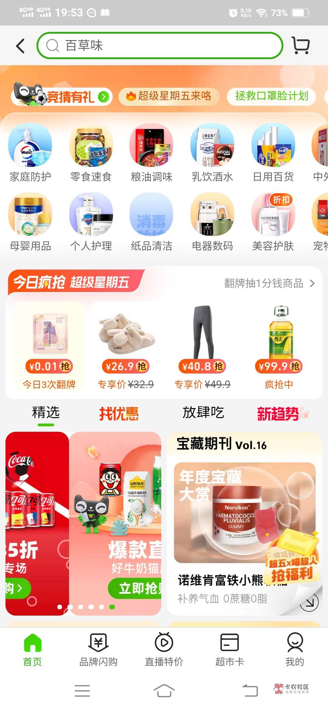 tb里面点天猫超市或者天猫超市app直接点超级星期五，晚上八点充一送六，不管是分期到94 / 作者:一路向前8 / 