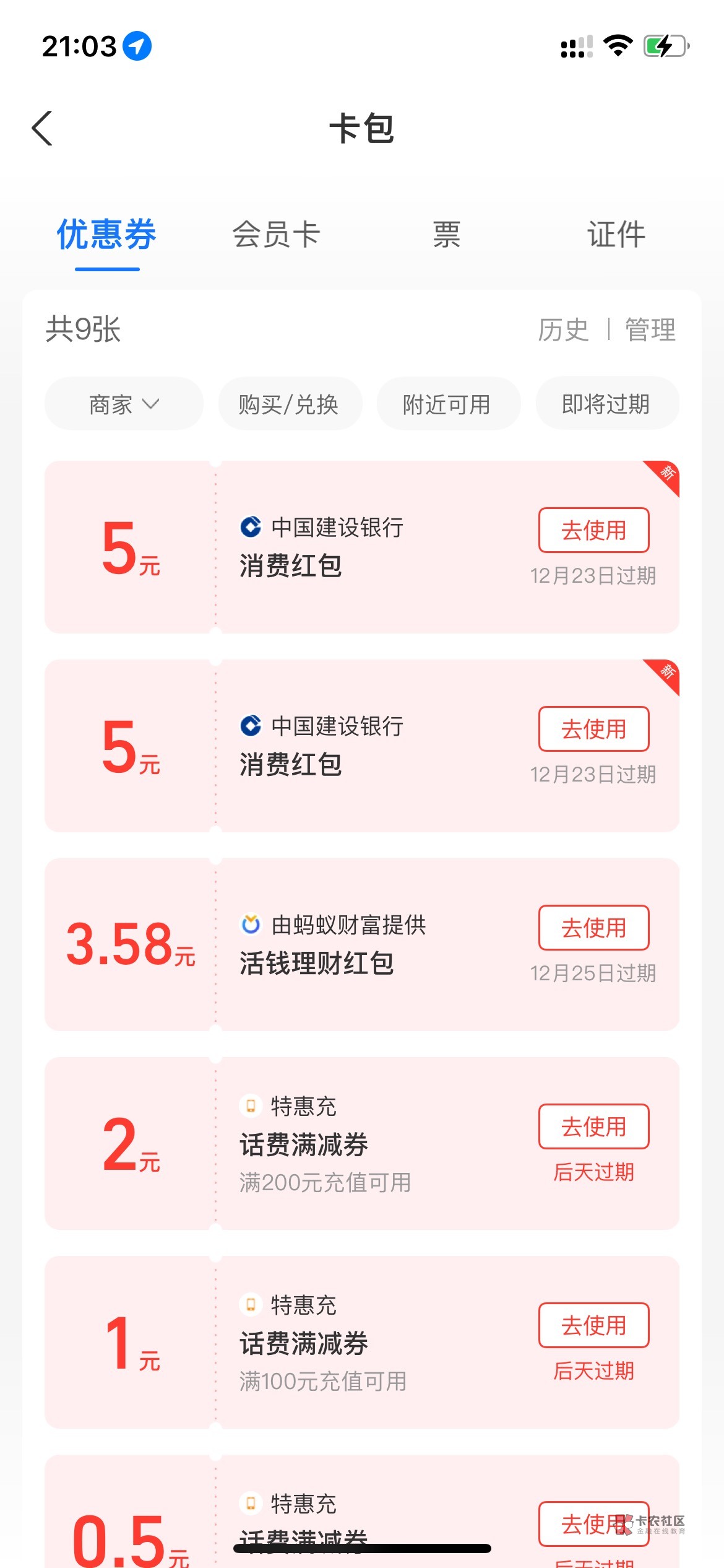 【全网首发】加精！建行-浙江-杭州，可飞，约惠浙里，支付宝和微信各两张5红包，微信18 / 作者:仙花 / 