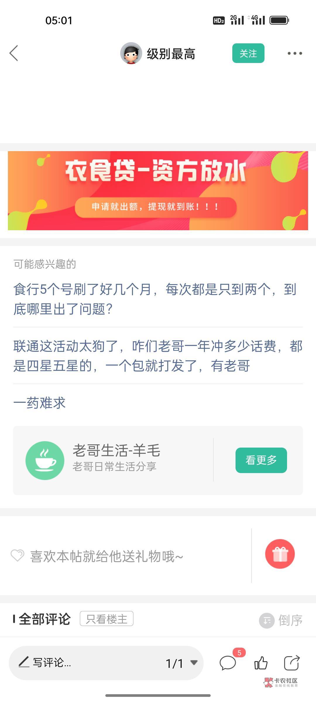 老哥们这个衣食贷放水？哪个帖子都有

48 / 作者:天空之城啊 / 