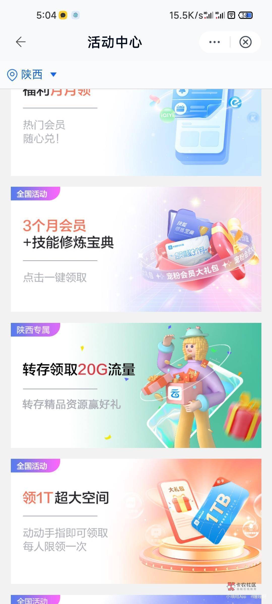 中国移动云盘APP 我的-活动中心 里面有流量.视频会员.支付宝红包活动 坐标陕西 其他地33 / 作者:陈豆豆睡不着 / 