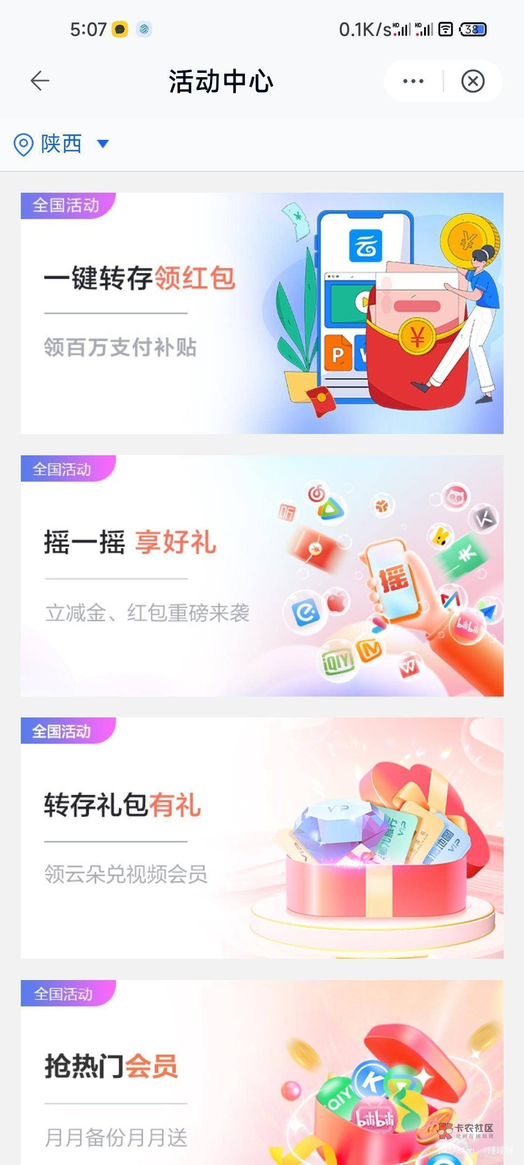 中国移动云盘APP 我的-活动中心 里面有流量.视频会员.支付宝红包活动 坐标陕西 其他地33 / 作者:陈豆豆睡不着 / 