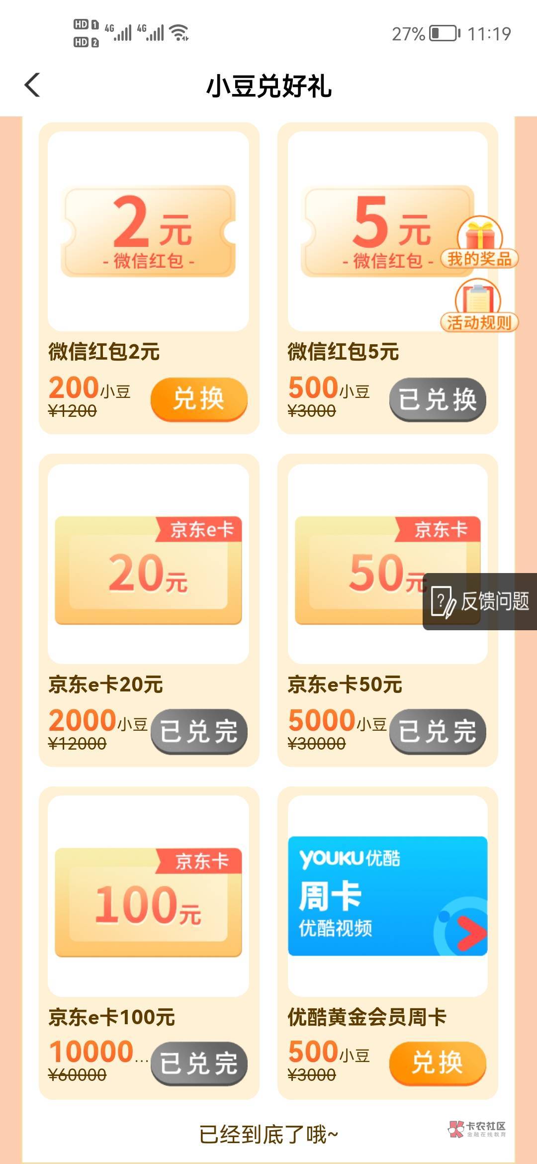 广东农行500豆换5毛。快去，要不5毛也没有了。

31 / 作者:雪中悍刀行11 / 