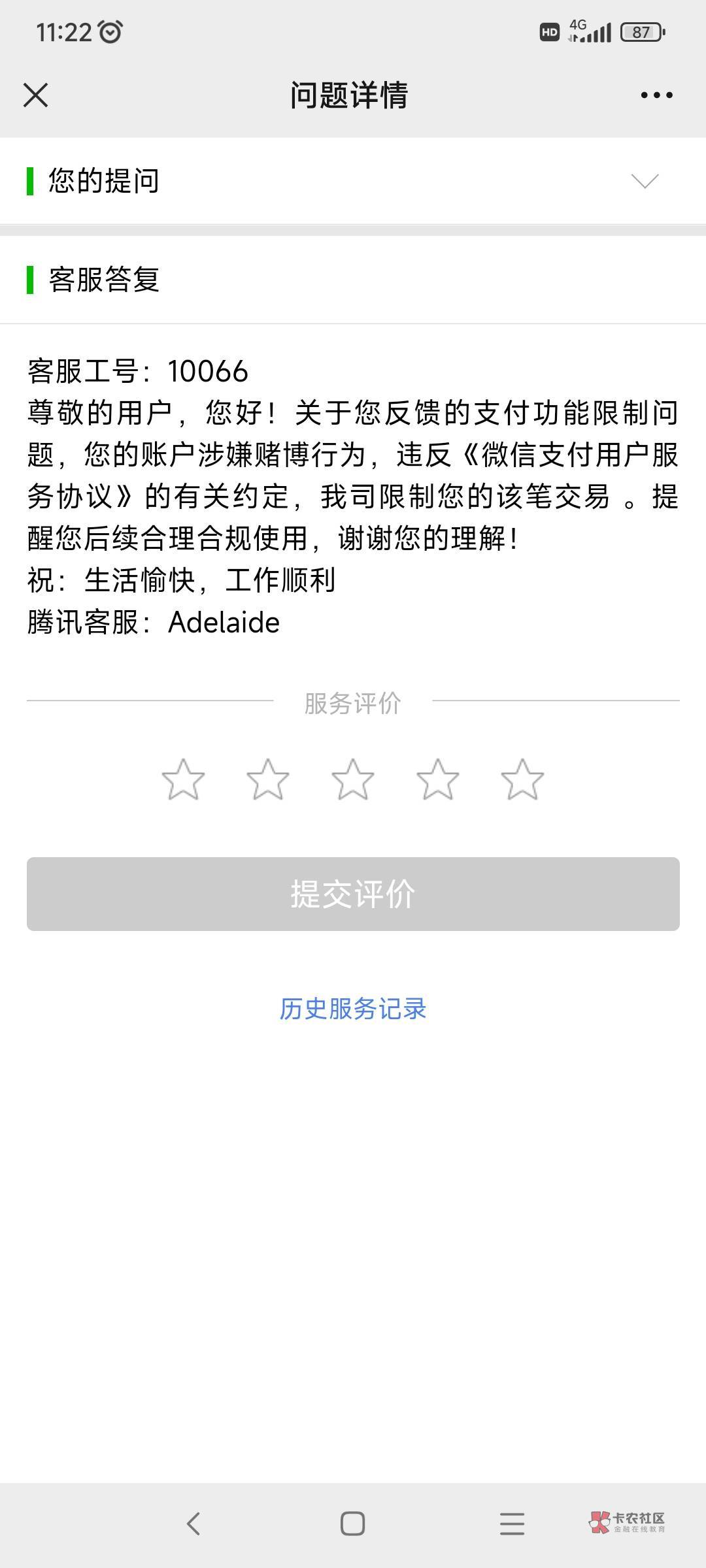 老哥们，昨晚重庆农商接单话费，被限制了，这种是他的号码黑了，还是我wx黑了啊

29 / 作者:谁也别问. / 