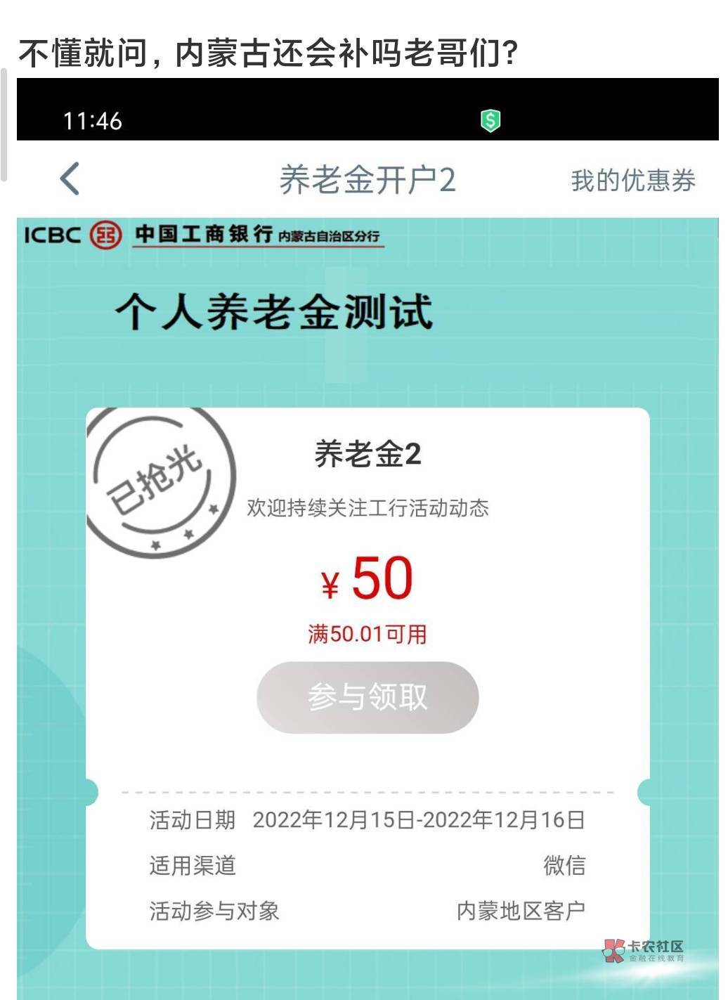 内蒙古的不用等了，活动都被下架了，估计又是被人举报了，各位停内蒙古的老哥可以飞走38 / 作者:立减五五开 / 