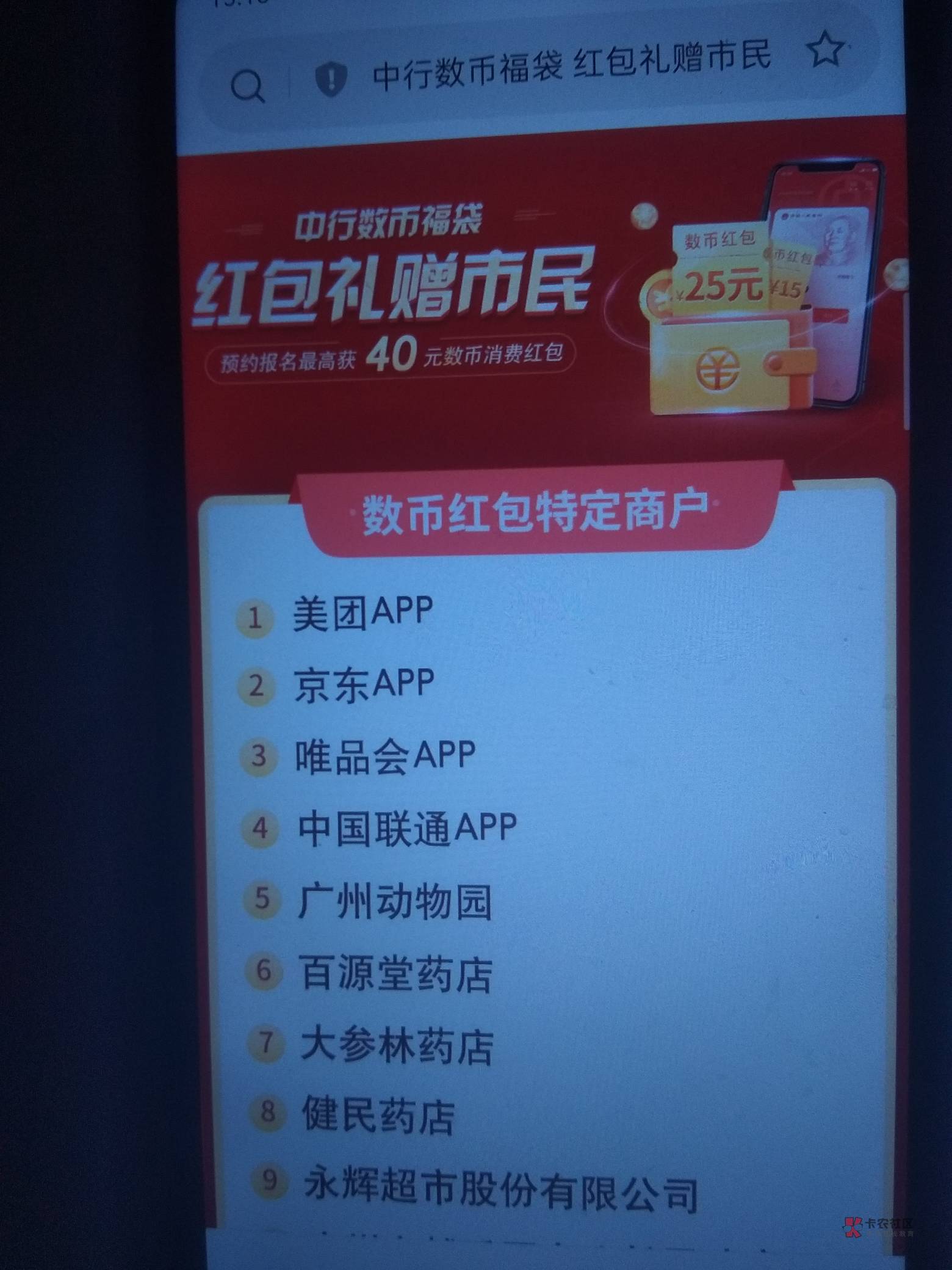 中行40数币报名，不用定位直接报就行，可以T吧，昨天已经有人发过了



47 / 作者:上岸吧老哥哥呀 / 